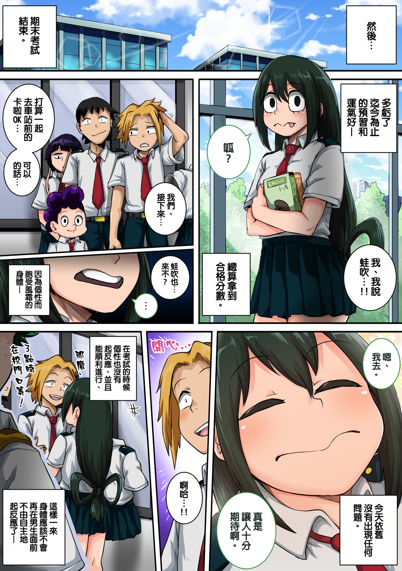 [日本漫画] 我的后宮學院:第6話「動物般的青蛙少女」 同人,巨乳大奶,黑丝丝袜,处女,高潮潮吹#[81P]-64