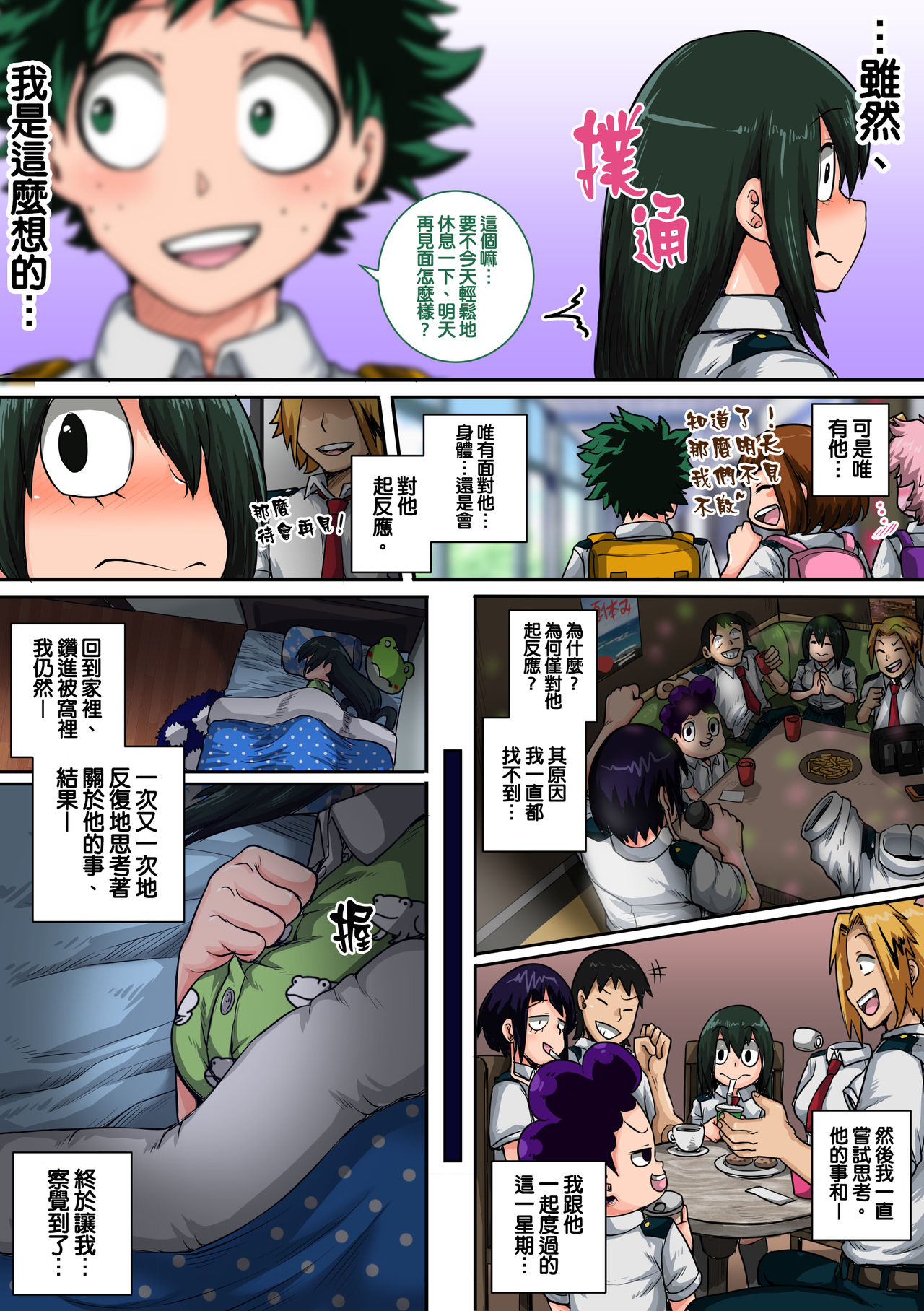 [日本漫画] 我的后宮學院:第6話「動物般的青蛙少女」 同人,巨乳大奶,黑丝丝袜,处女,高潮潮吹#[81P]-65