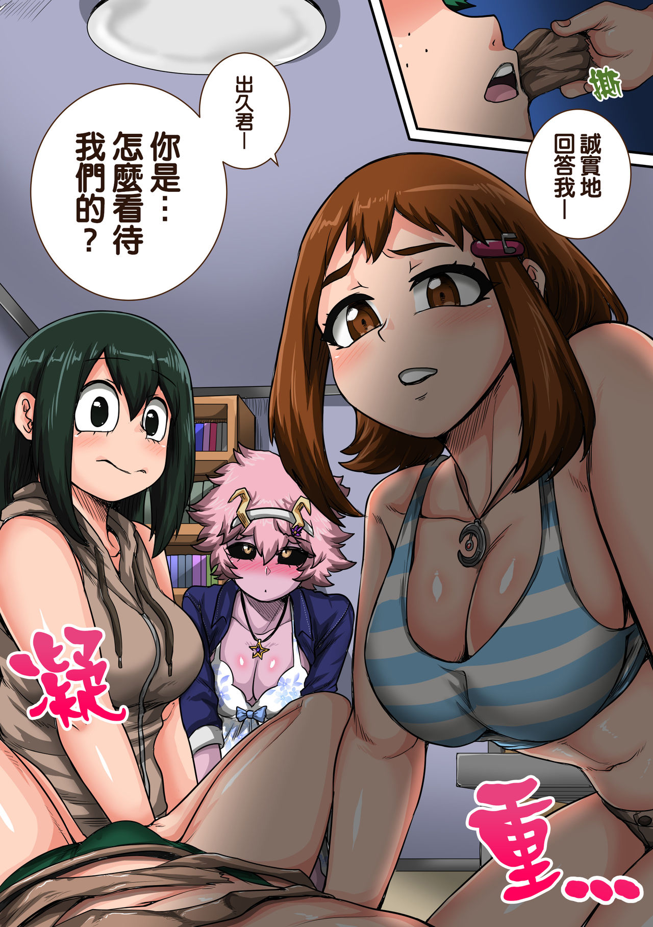 [日本漫画] 我的后宮學院:第6話「動物般的青蛙少女」 同人,巨乳大奶,黑丝丝袜,处女,高潮潮吹#[81P]-74