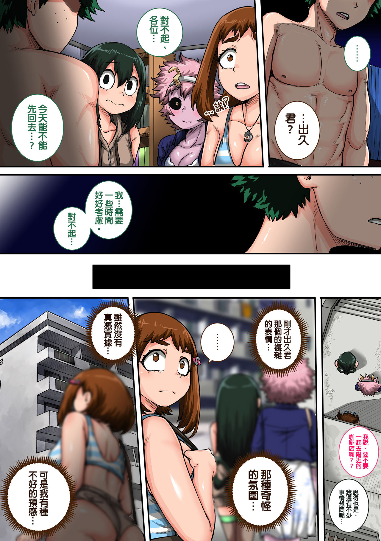 [日本漫画] 我的后宮學院:第6話「動物般的青蛙少女」 同人,巨乳大奶,黑丝丝袜,处女,高潮潮吹#[81P]-77
