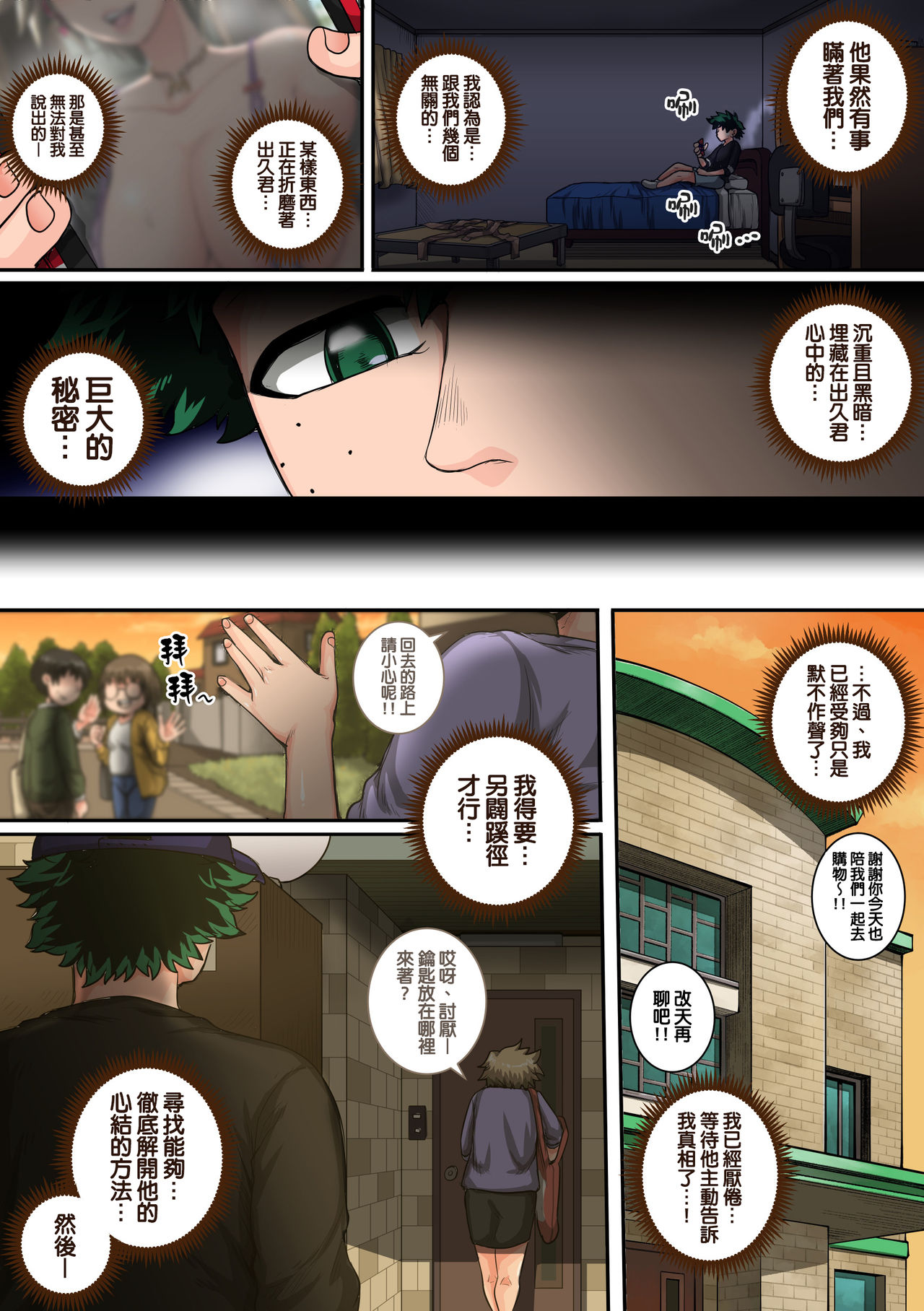 [日本漫画] 我的后宮學院:第6話「動物般的青蛙少女」 同人,巨乳大奶,黑丝丝袜,处女,高潮潮吹#[81P]-78