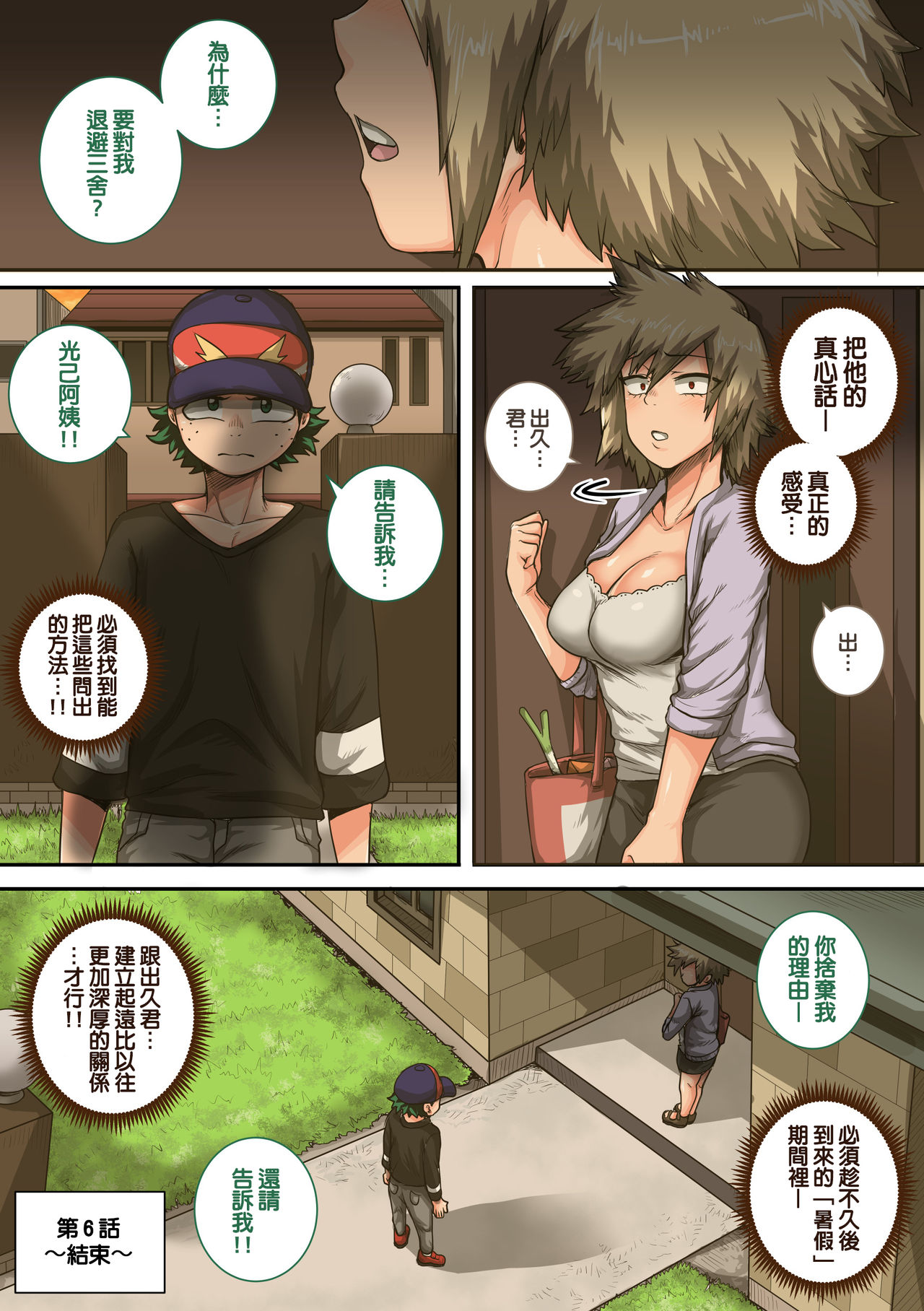 [日本漫画] 我的后宮學院:第6話「動物般的青蛙少女」 同人,巨乳大奶,黑丝丝袜,处女,高潮潮吹#[81P]-79