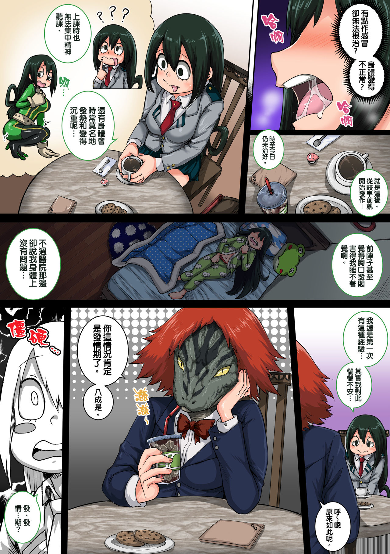 [日本漫画] 我的后宮學院:第6話「動物般的青蛙少女」 同人,巨乳大奶,黑丝丝袜,处女,高潮潮吹#[81P]-8