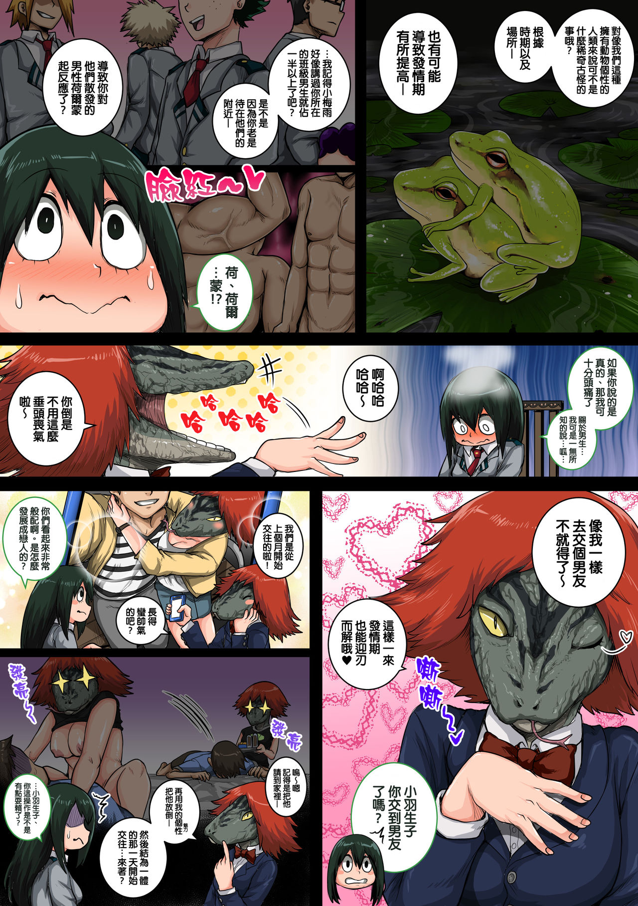 [日本漫画] 我的后宮學院:第6話「動物般的青蛙少女」 同人,巨乳大奶,黑丝丝袜,处女,高潮潮吹#[81P]-9
