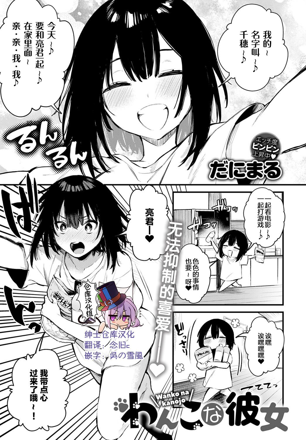 [日本漫画] わんこな彼女 单本,黑丝丝袜,肛门#[21P]-1