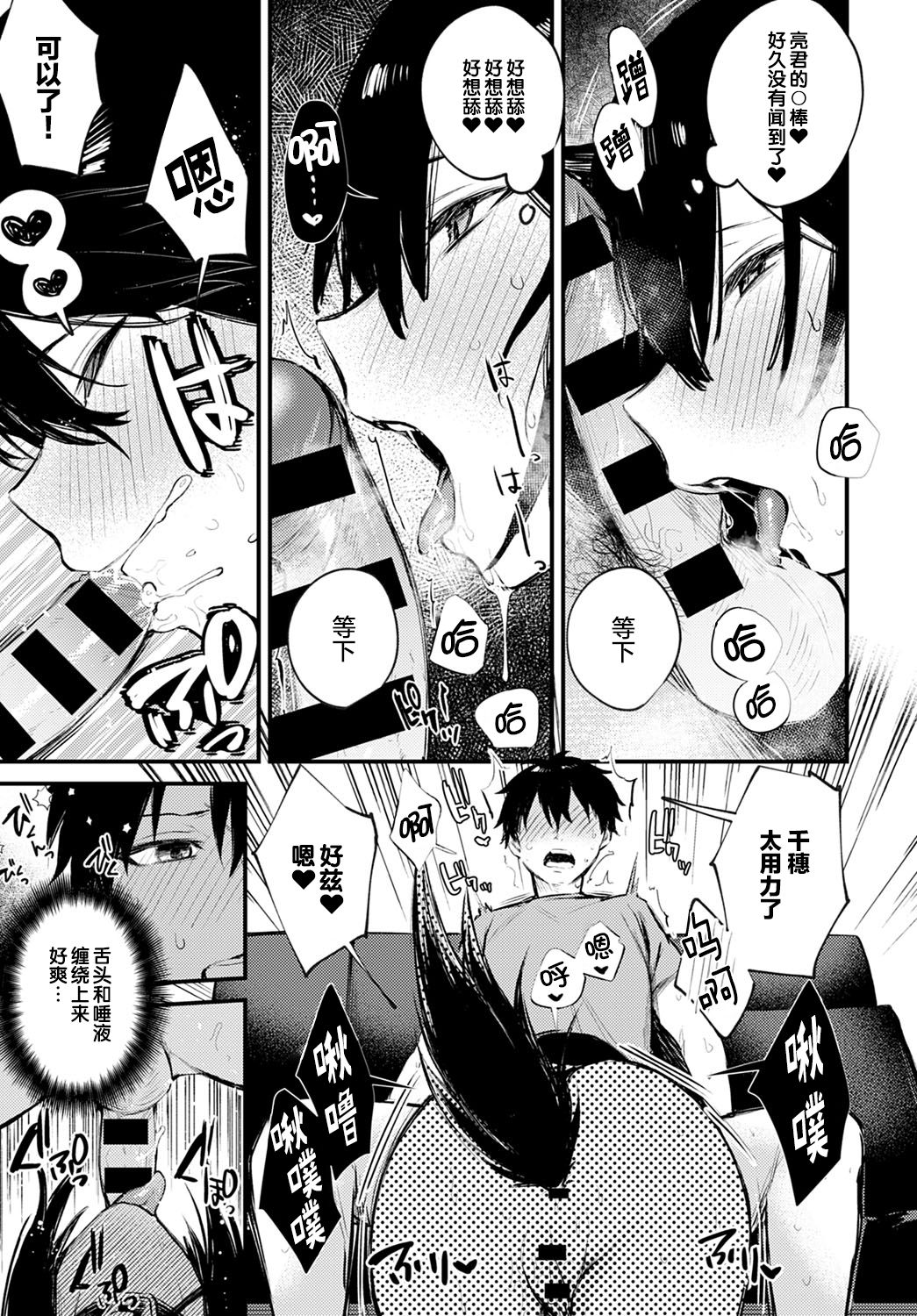[日本漫画] わんこな彼女 单本,黑丝丝袜,肛门#[21P]-10
