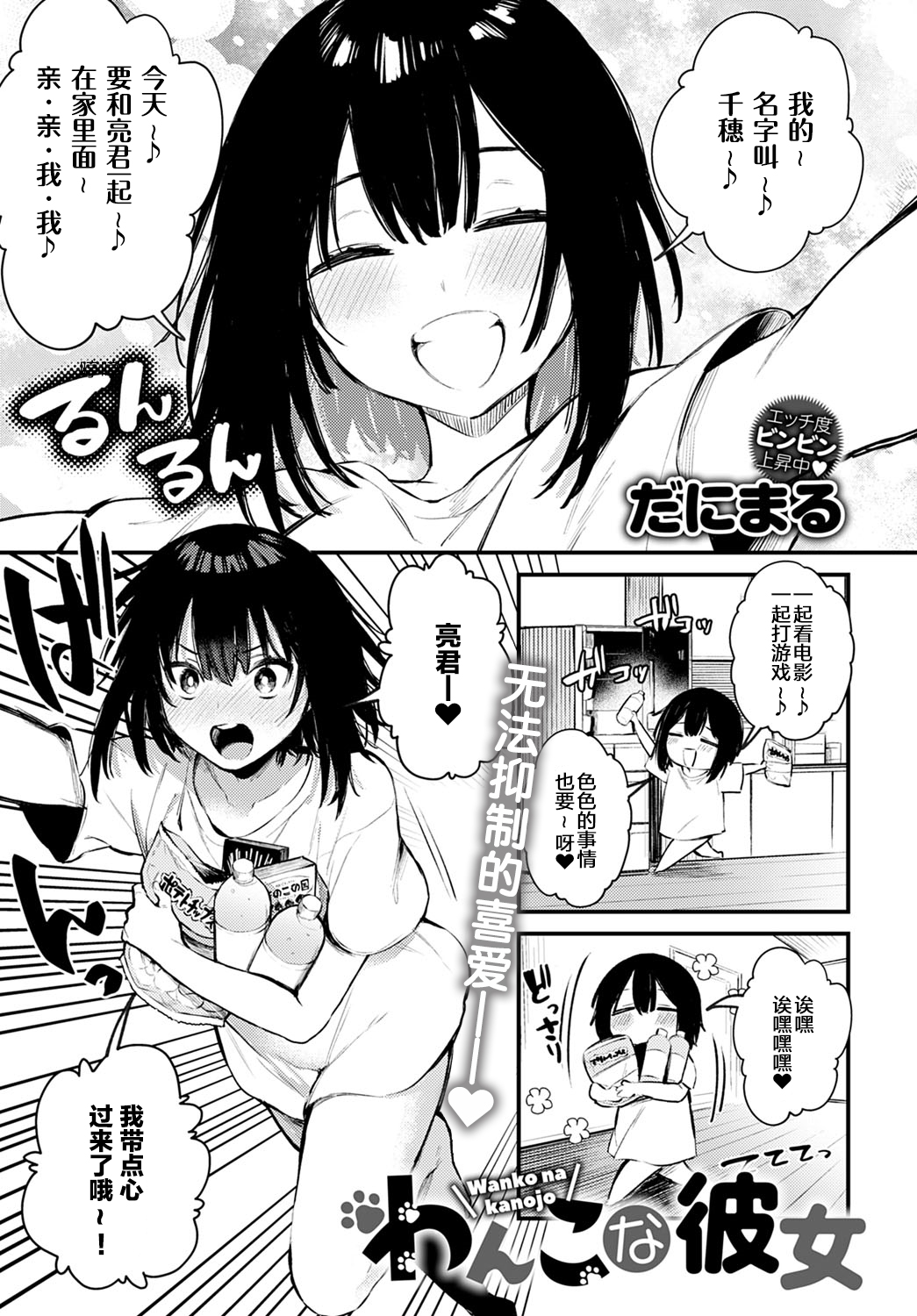 [日本漫画] わんこな彼女 单本,黑丝丝袜,肛门#[21P]-2