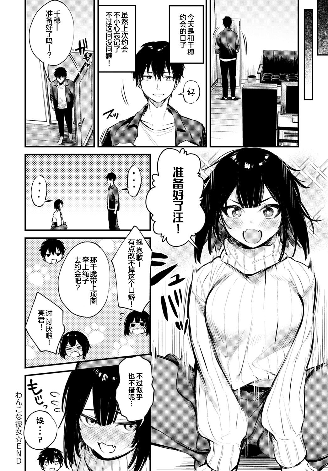 [日本漫画] わんこな彼女 单本,黑丝丝袜,肛门#[21P]-21