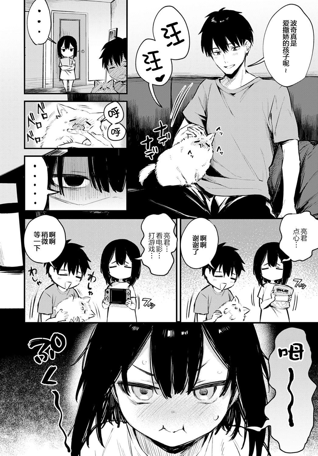 [日本漫画] わんこな彼女 单本,黑丝丝袜,肛门#[21P]-3