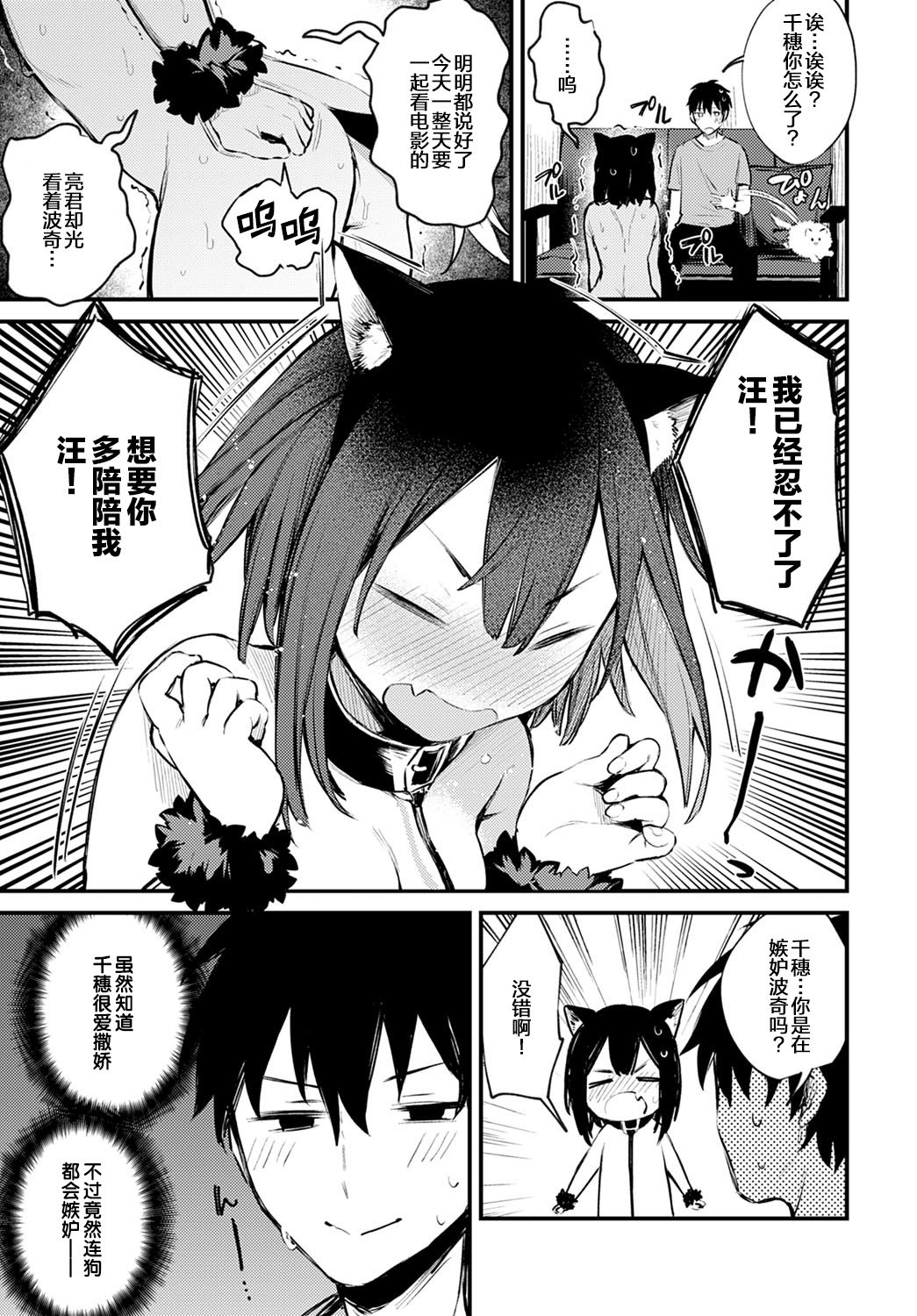 [日本漫画] わんこな彼女 单本,黑丝丝袜,肛门#[21P]-6
