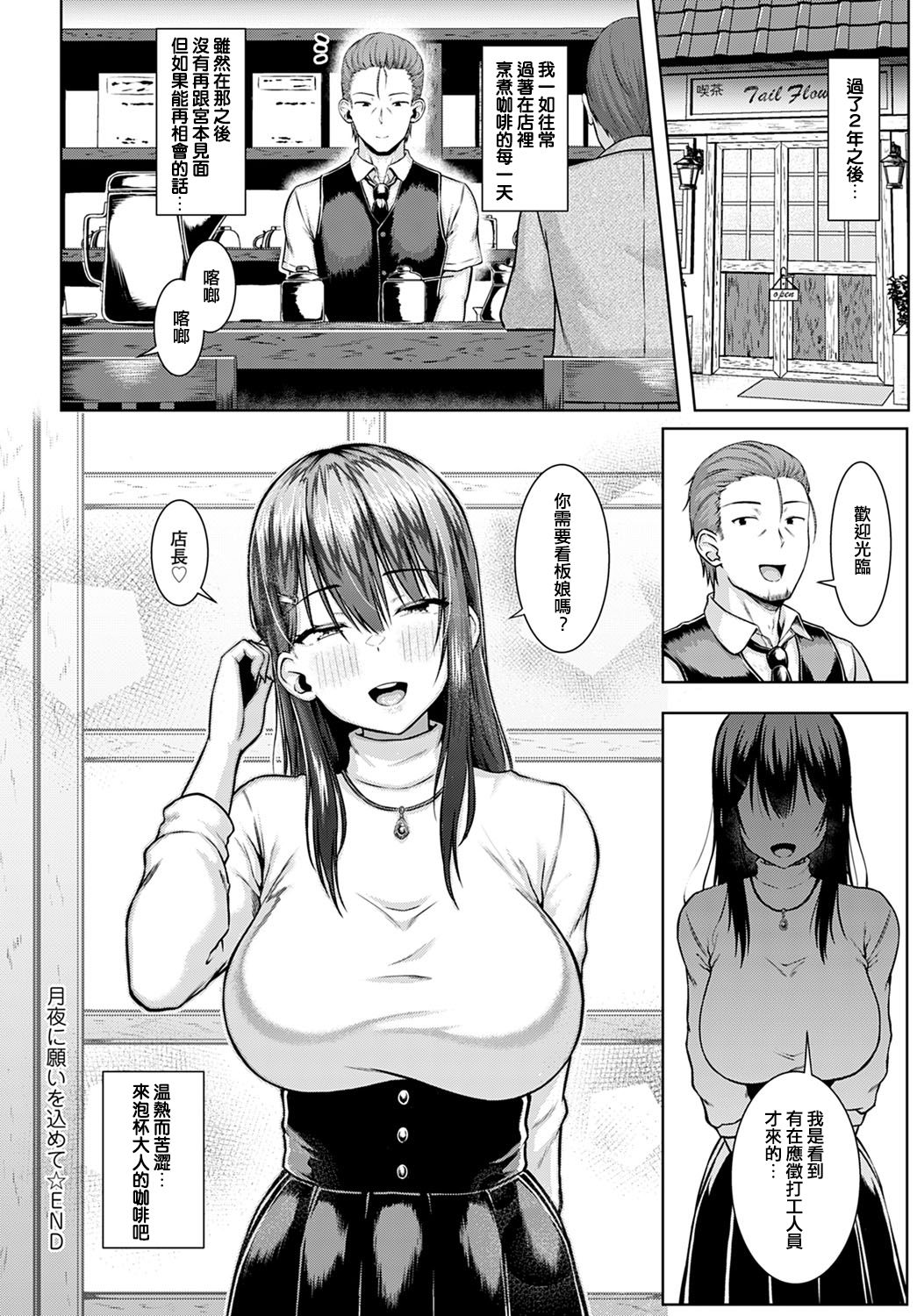 [日本漫画] 月夜に願いを込めて 单本,巨乳大奶,黑丝丝袜#[30P]-30