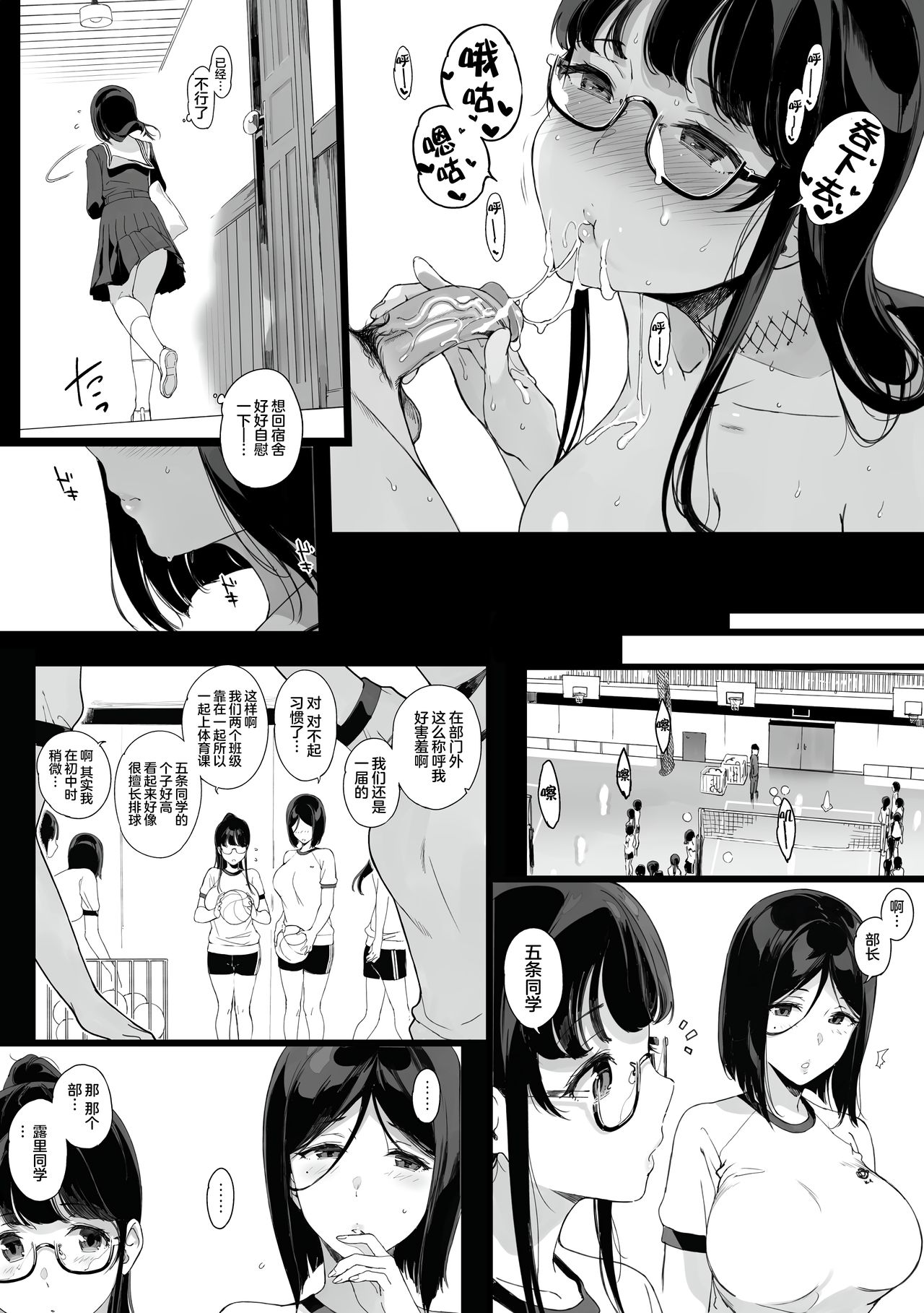 [日本漫画] 先輩が僕にシてるコト2 单本,巨乳大奶,黑丝丝袜#[35P]-11