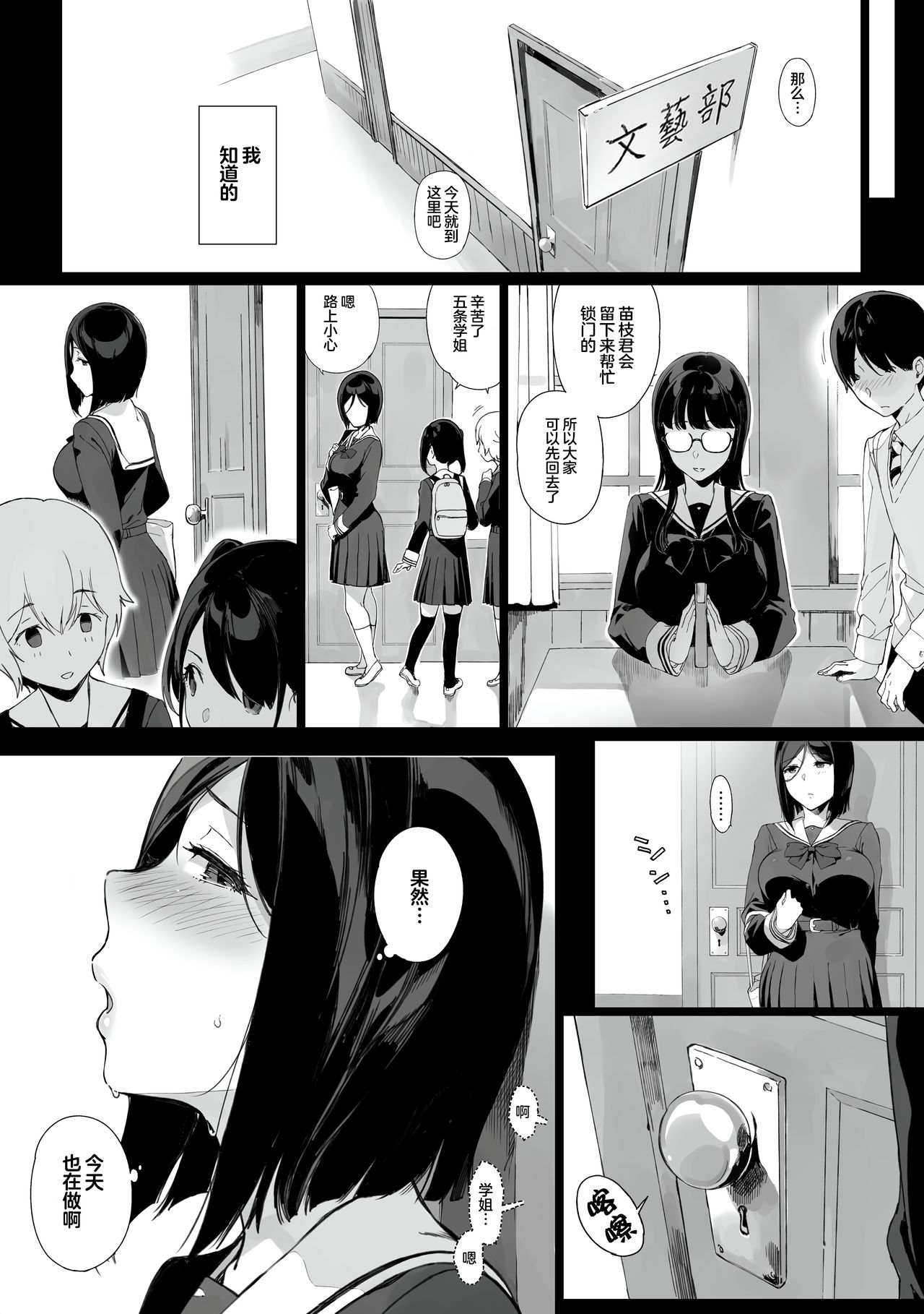 [日本漫画] 先輩が僕にシてるコト2 单本,巨乳大奶,黑丝丝袜#[35P]-3