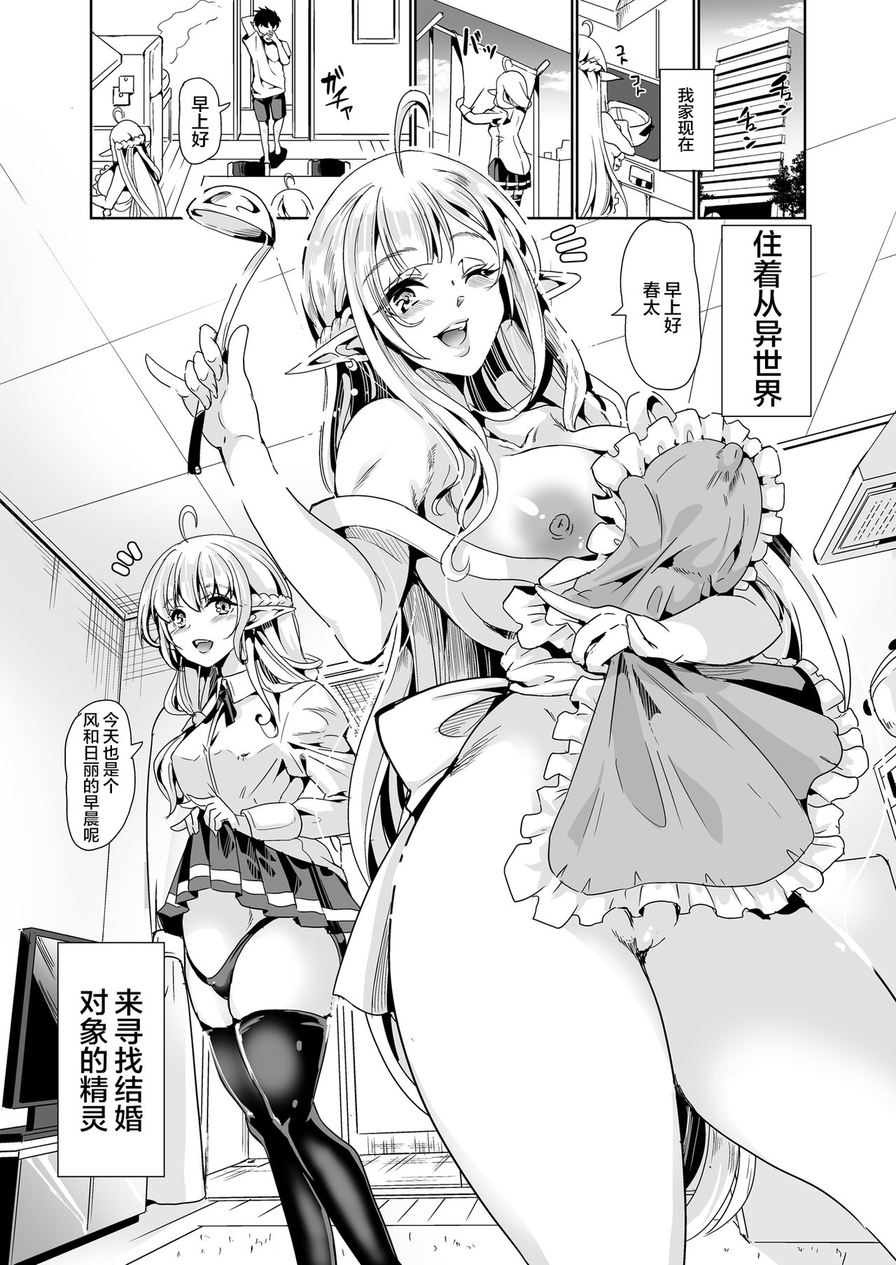 [日本漫画] スケベエルフ姉妹、婚活に来る ～ハーレムレッスン～ 单本,巨乳大奶,妖精#[34P]-2