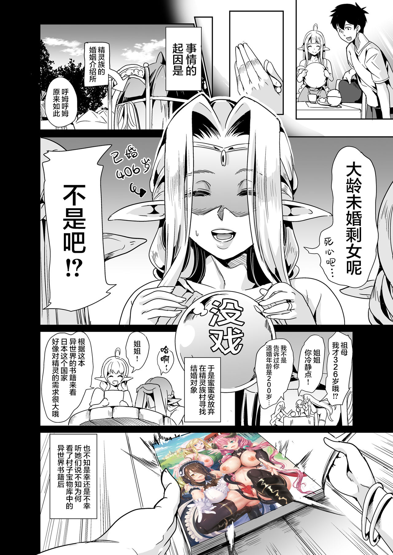 [日本漫画] スケベエルフ姉妹、婚活に来る ～ハーレムレッスン～ 单本,巨乳大奶,妖精#[34P]-3