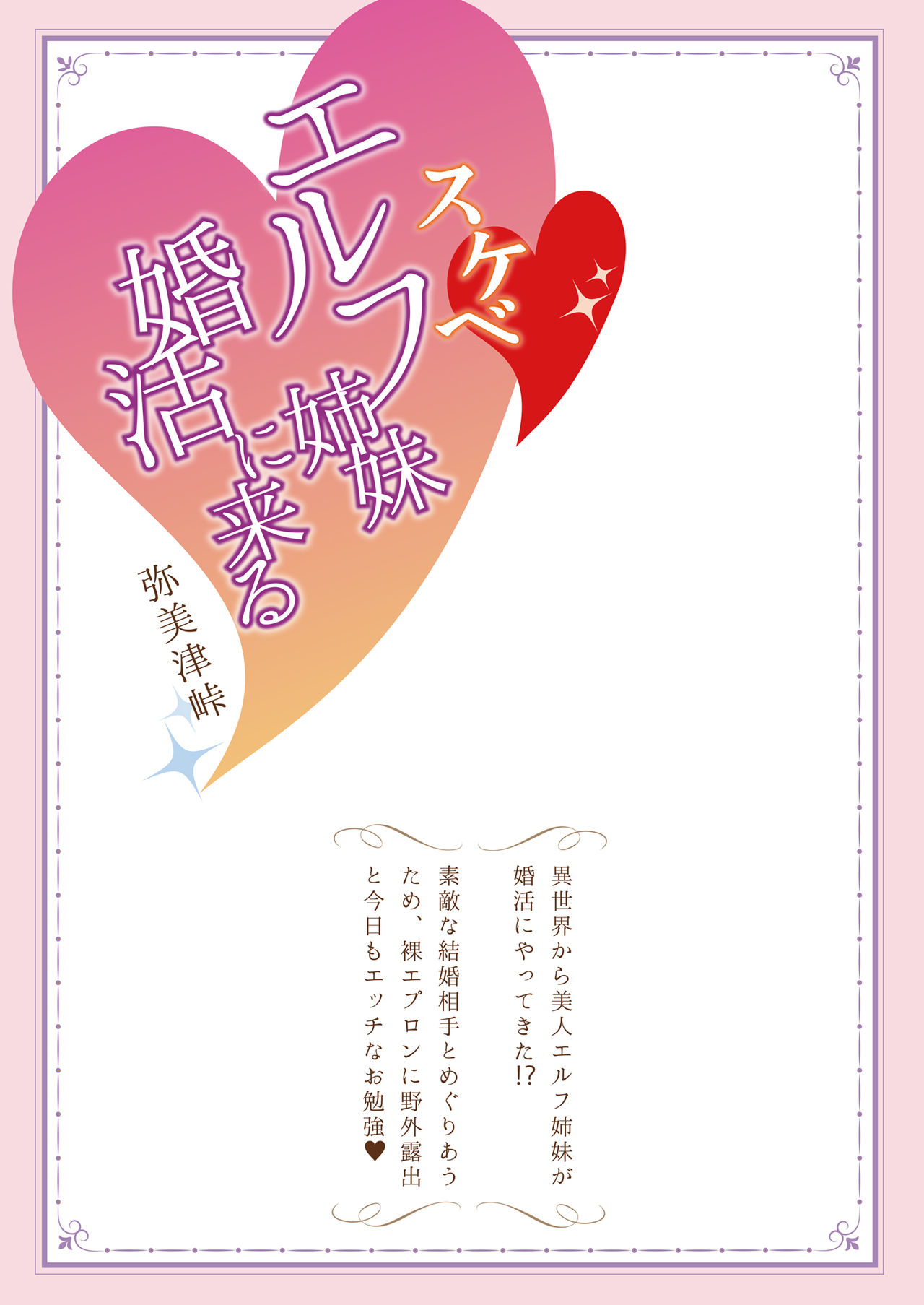 [日本漫画] スケベエルフ姉妹、婚活に来る ～ハーレムレッスン～ 单本,巨乳大奶,妖精#[34P]-34