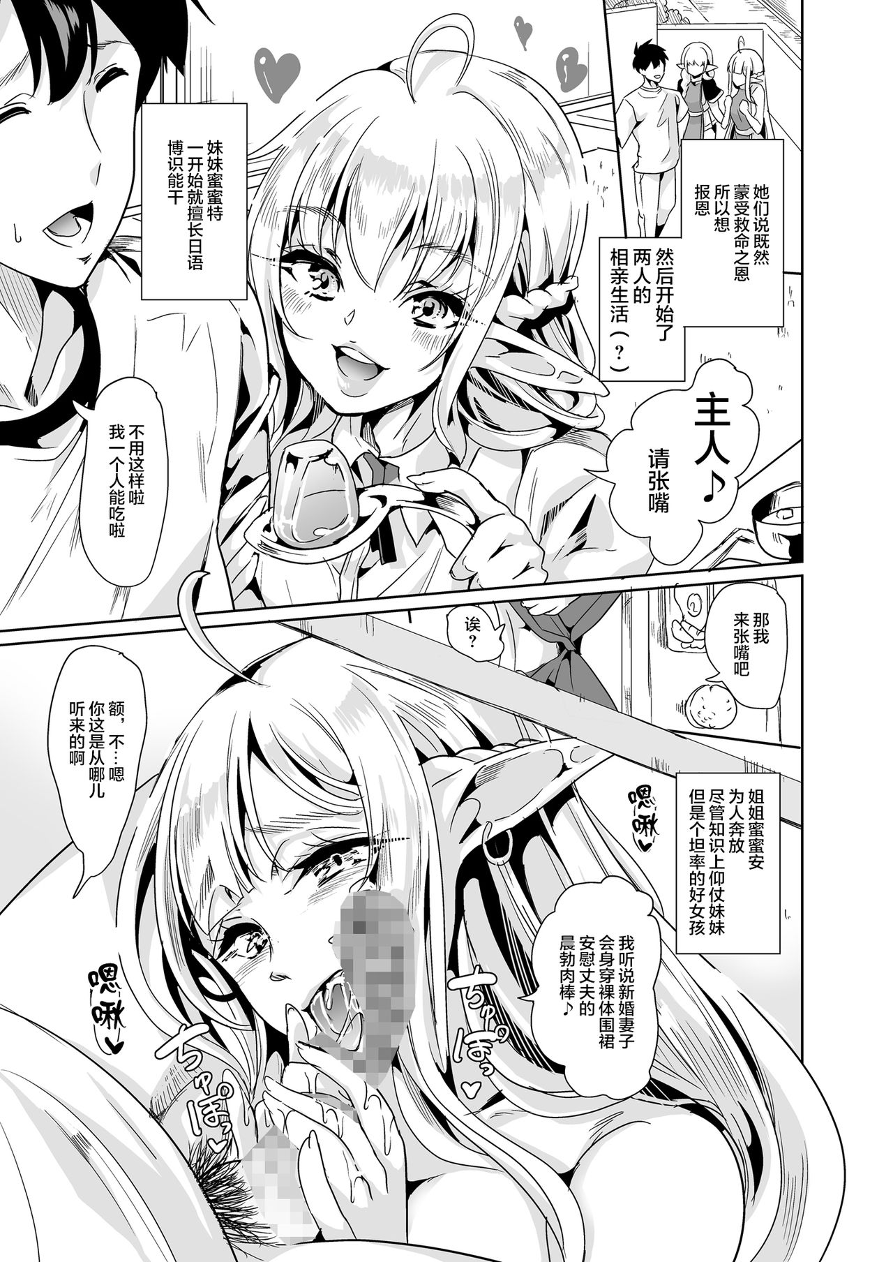 [日本漫画] スケベエルフ姉妹、婚活に来る ～ハーレムレッスン～ 单本,巨乳大奶,妖精#[34P]-6