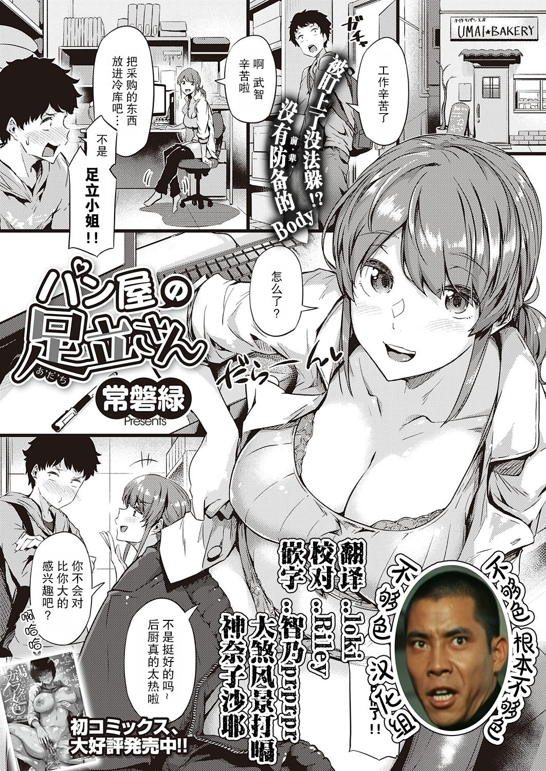 [日本漫画] パン屋の足立さん 短篇,熟女人妻,巨乳大奶#[27P]-1