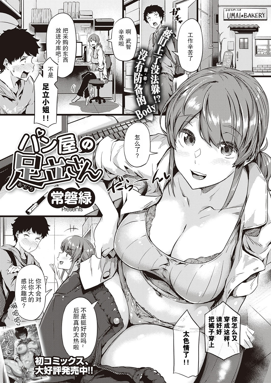 [日本漫画] パン屋の足立さん 短篇,熟女人妻,巨乳大奶#[27P]-2