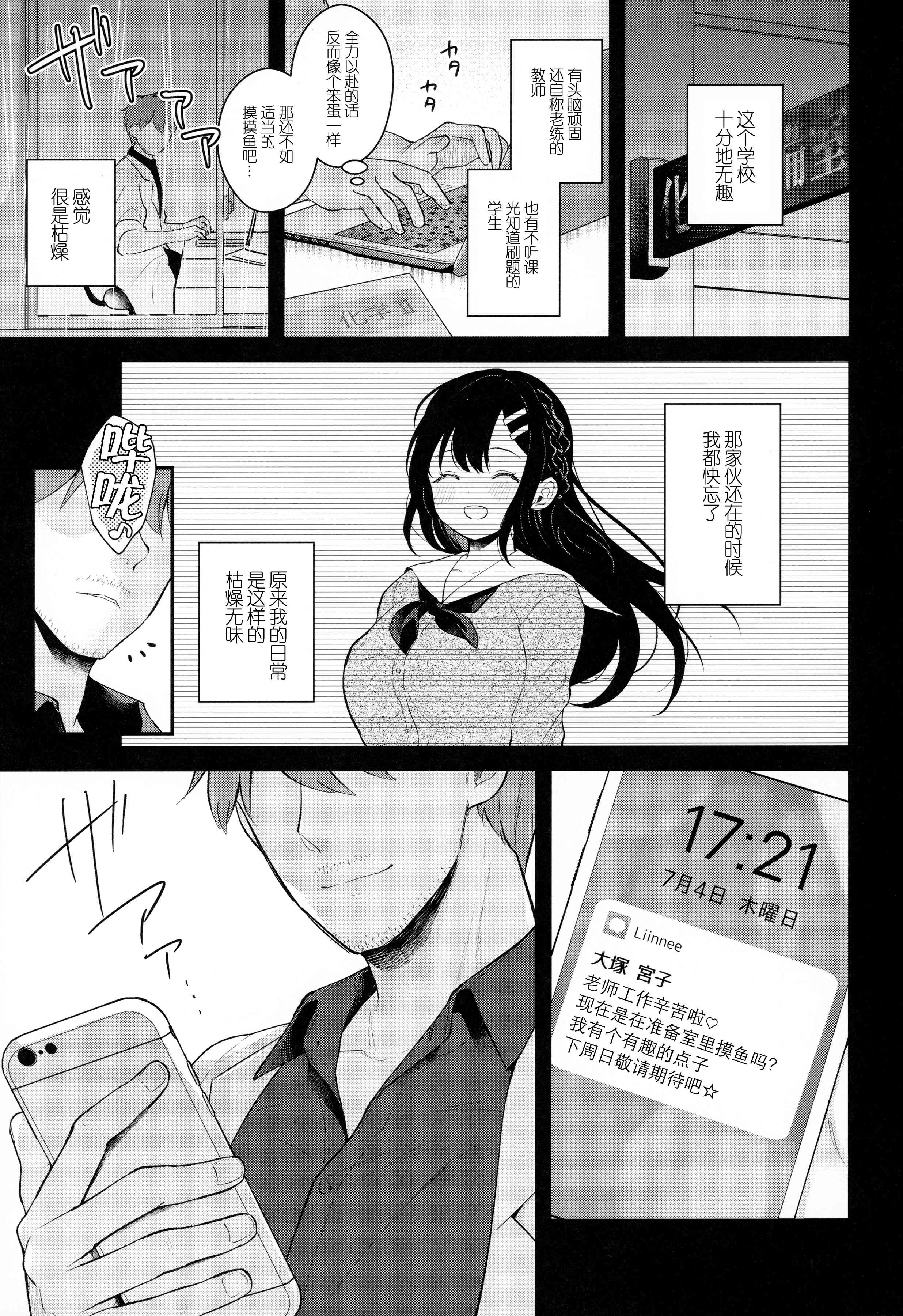 [日本漫画] 雨季，夏服，公寓里 短篇,巨乳大奶,女学生#[38P]-2