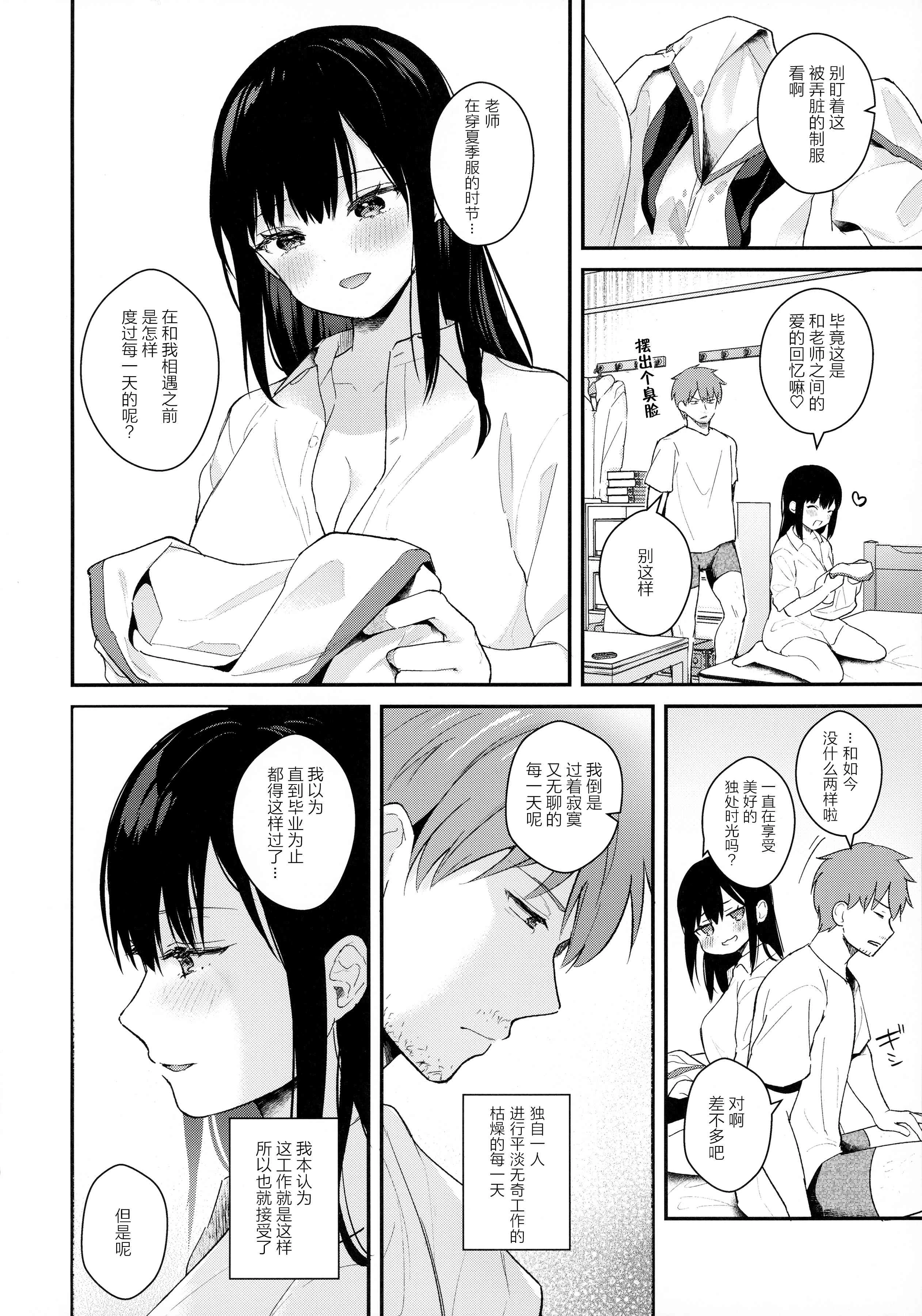 [日本漫画] 雨季，夏服，公寓里 短篇,巨乳大奶,女学生#[38P]-33