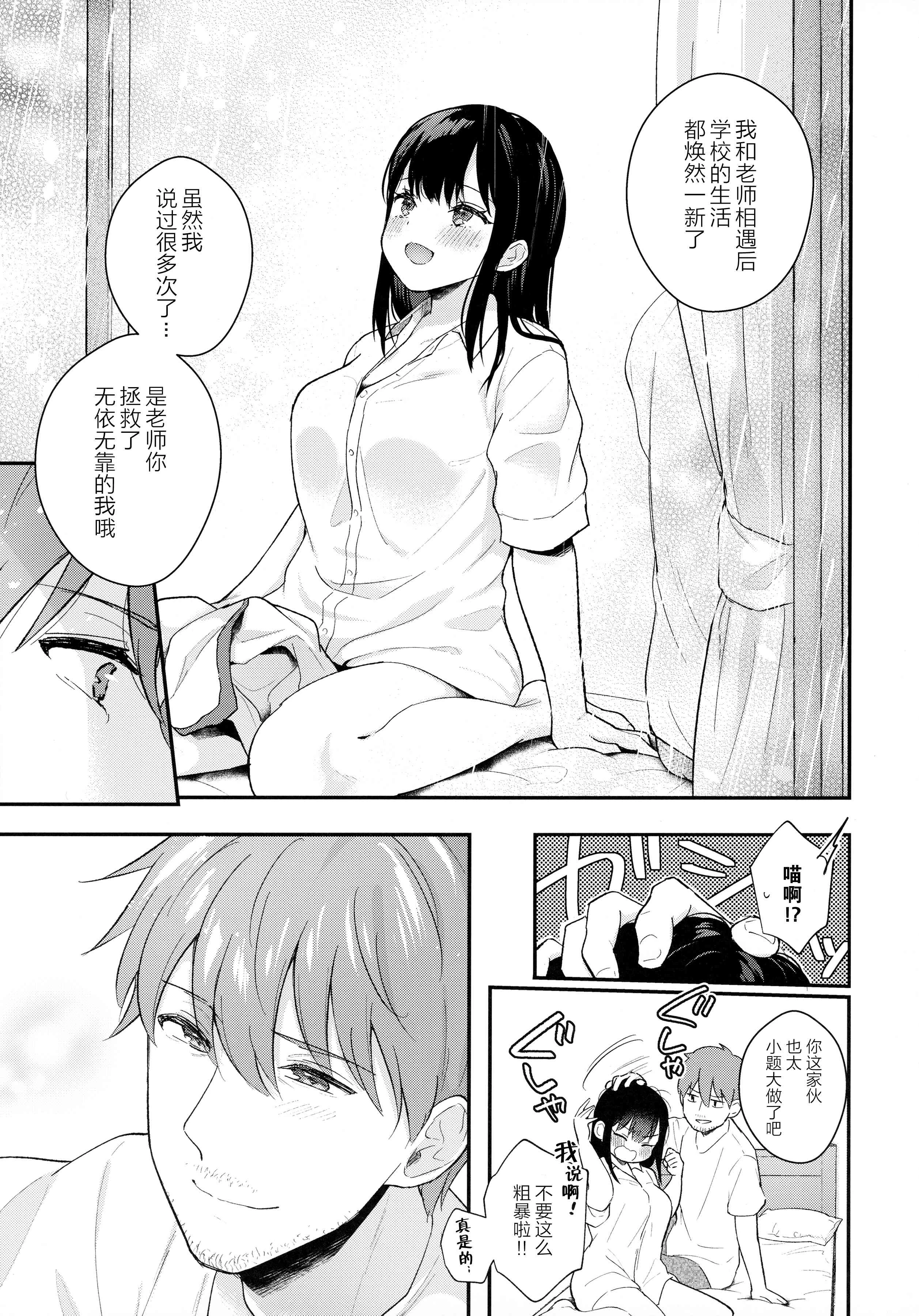 [日本漫画] 雨季，夏服，公寓里 短篇,巨乳大奶,女学生#[38P]-34