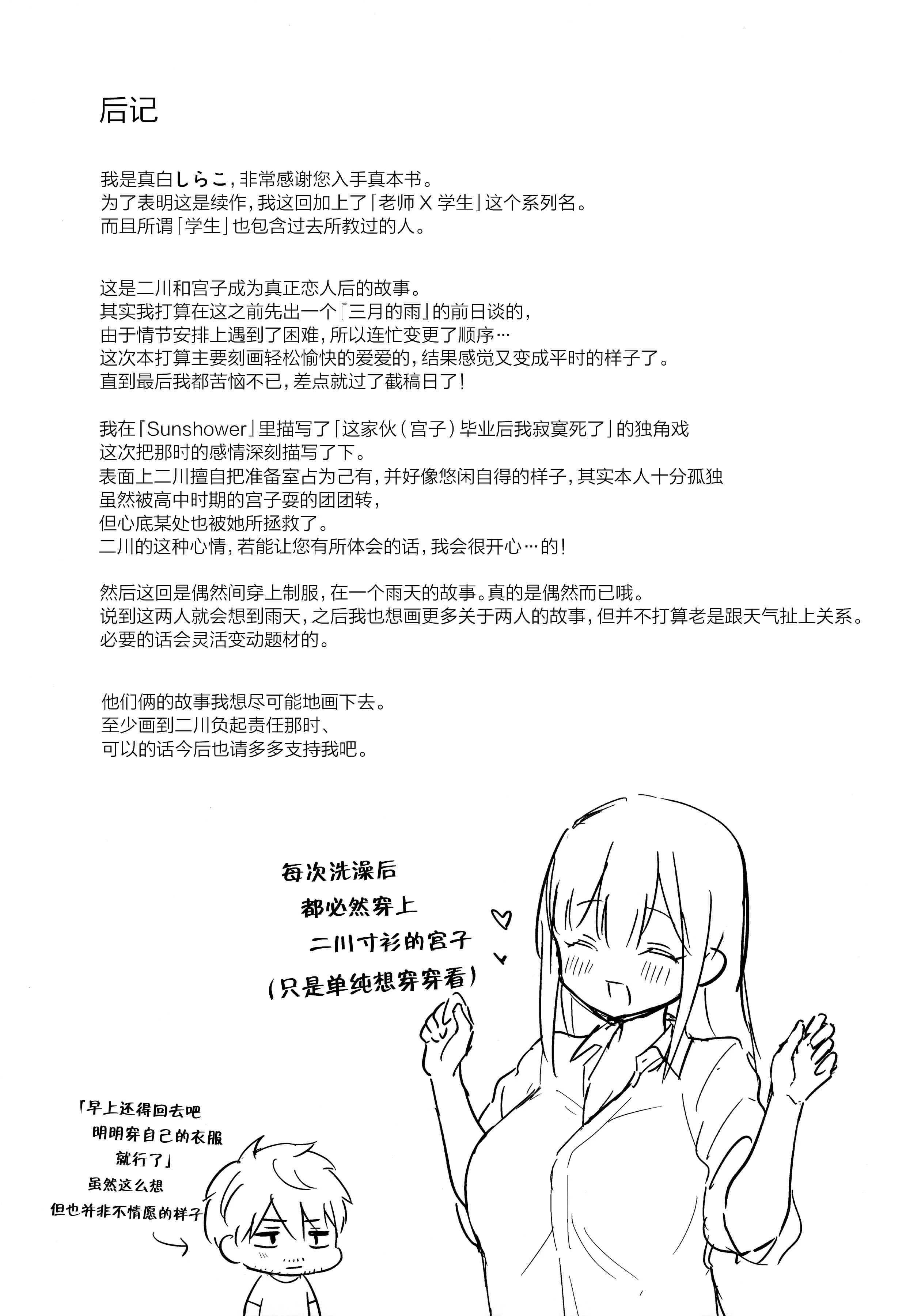 [日本漫画] 雨季，夏服，公寓里 短篇,巨乳大奶,女学生#[38P]-37