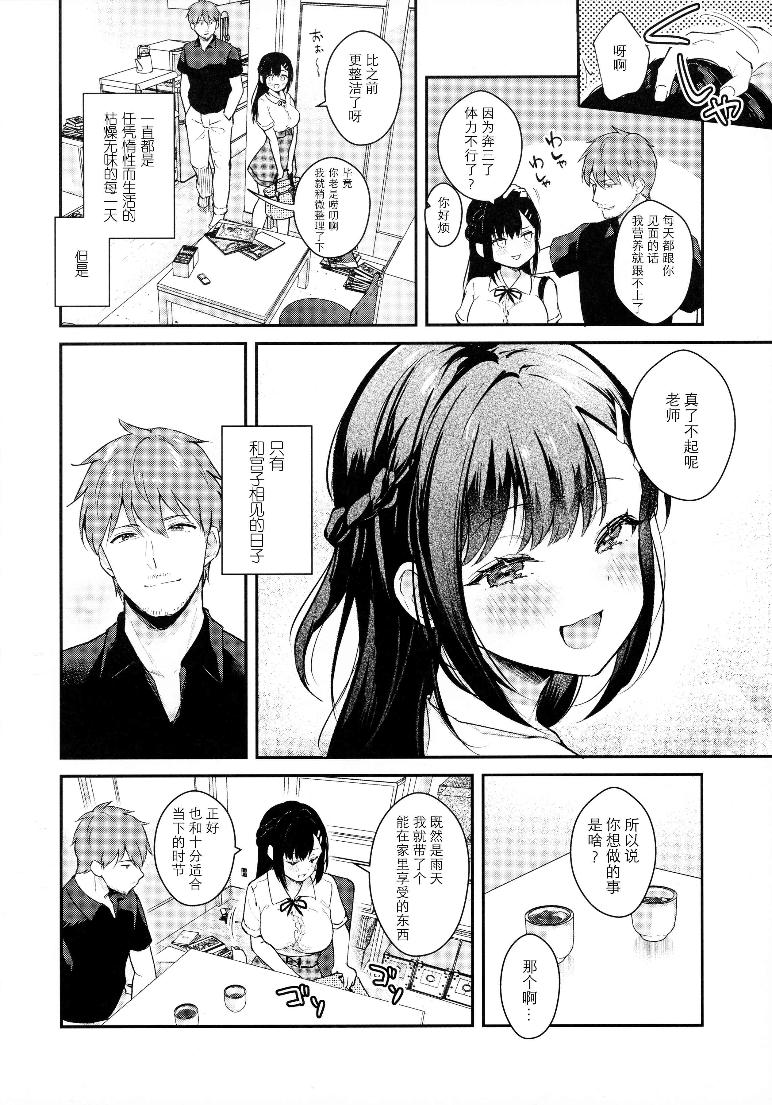 [日本漫画] 雨季，夏服，公寓里 短篇,巨乳大奶,女学生#[38P]-5