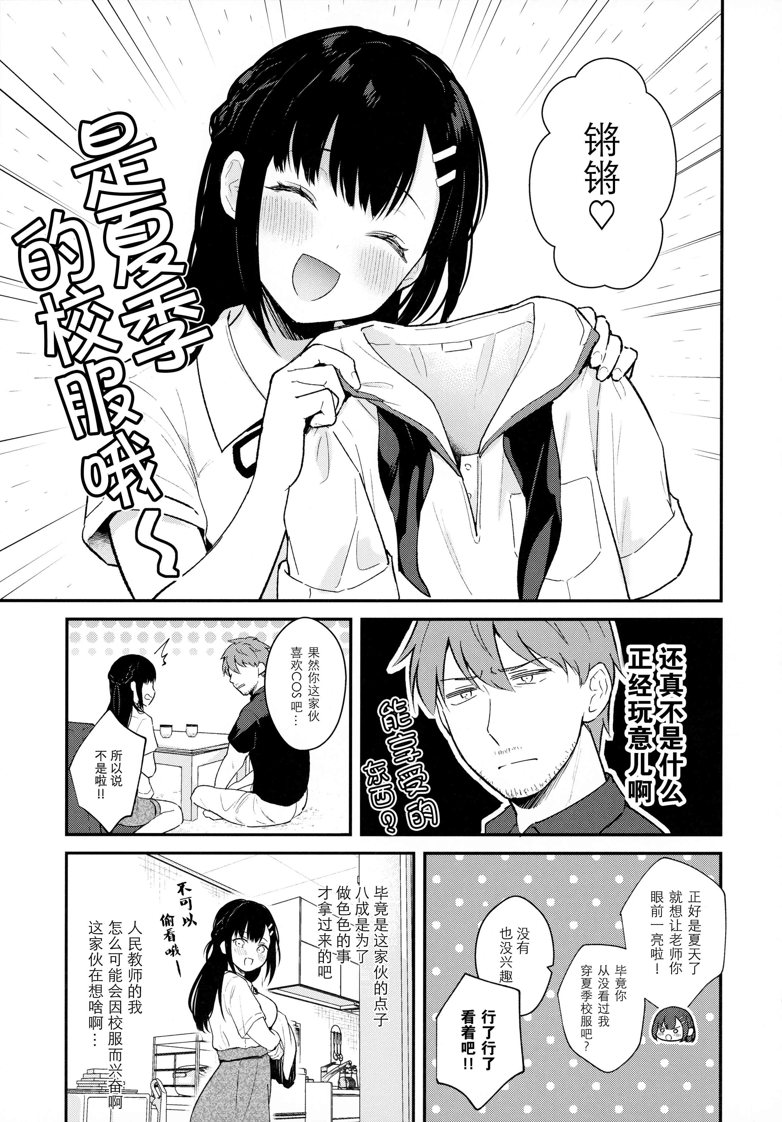[日本漫画] 雨季，夏服，公寓里 短篇,巨乳大奶,女学生#[38P]-6