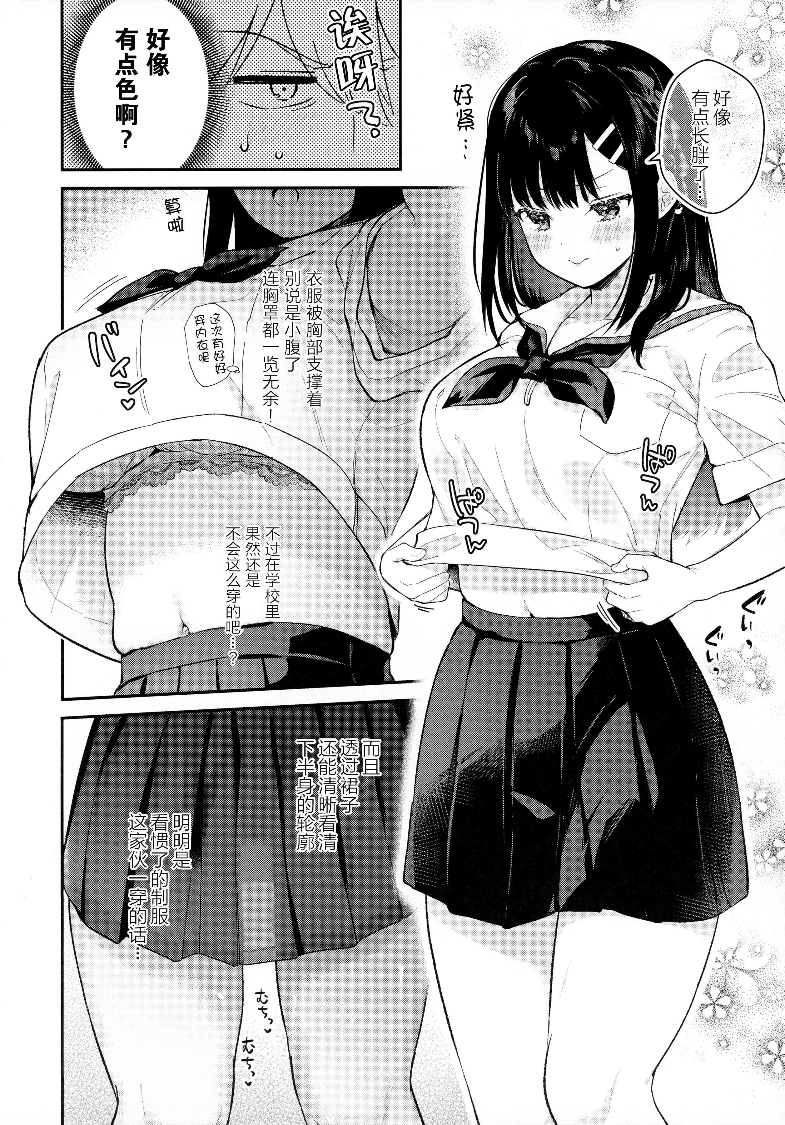 [日本漫画] 雨季，夏服，公寓里 短篇,巨乳大奶,女学生#[38P]-7