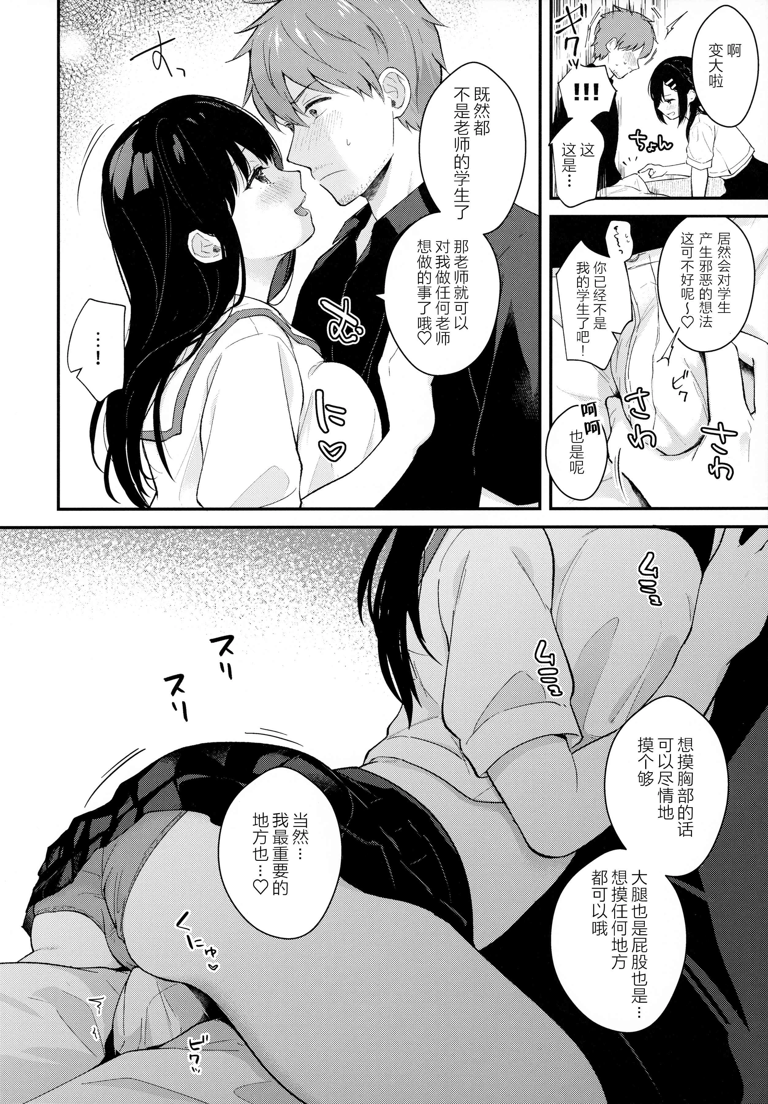 [日本漫画] 雨季，夏服，公寓里 短篇,巨乳大奶,女学生#[38P]-9