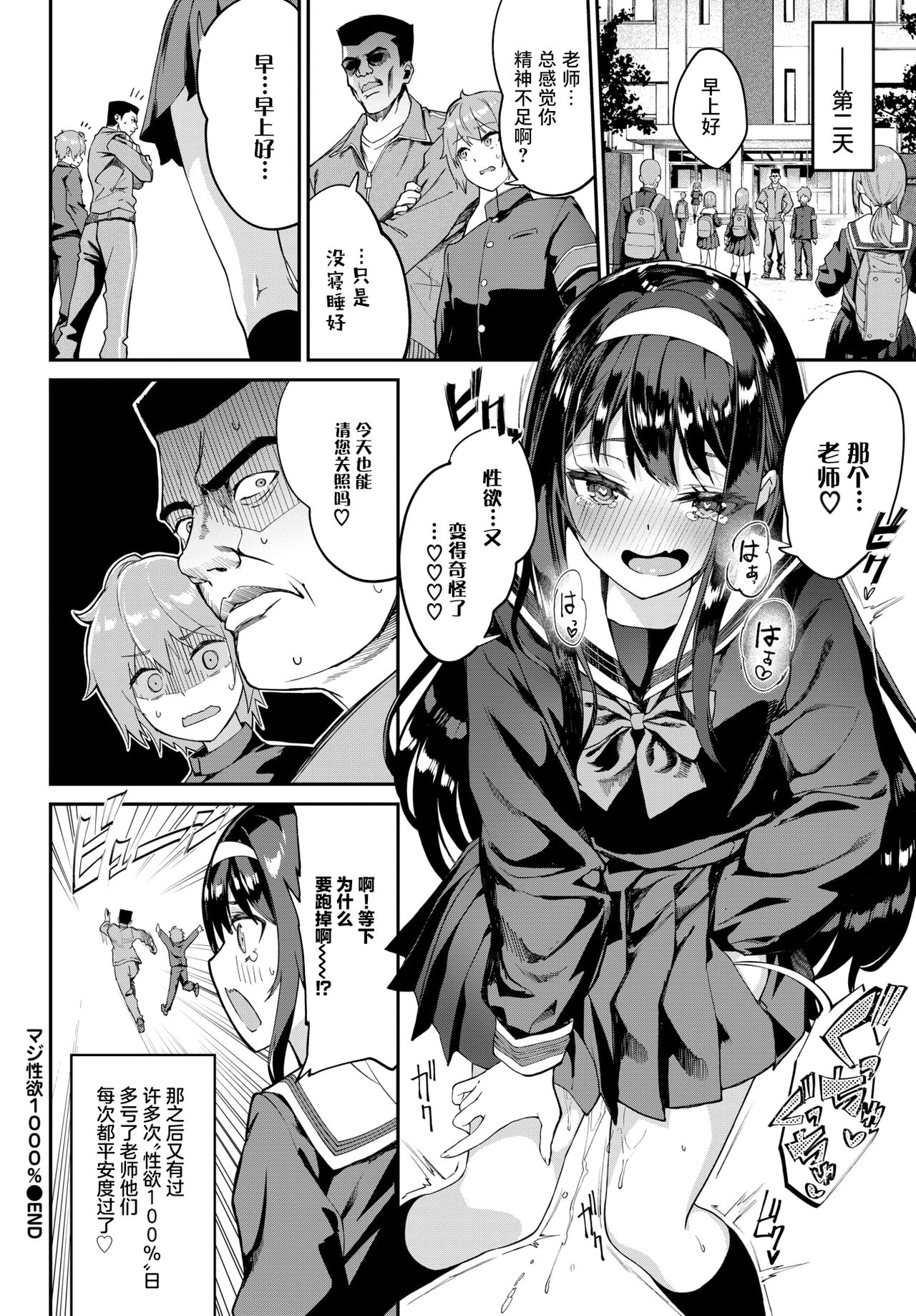 [日本漫画] マジ性欲1000％ 单本,女学生#[24P]-24