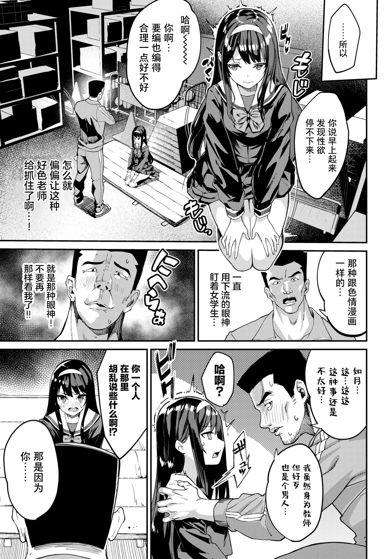 [日本漫画] マジ性欲1000％ 单本,女学生#[24P]-9
