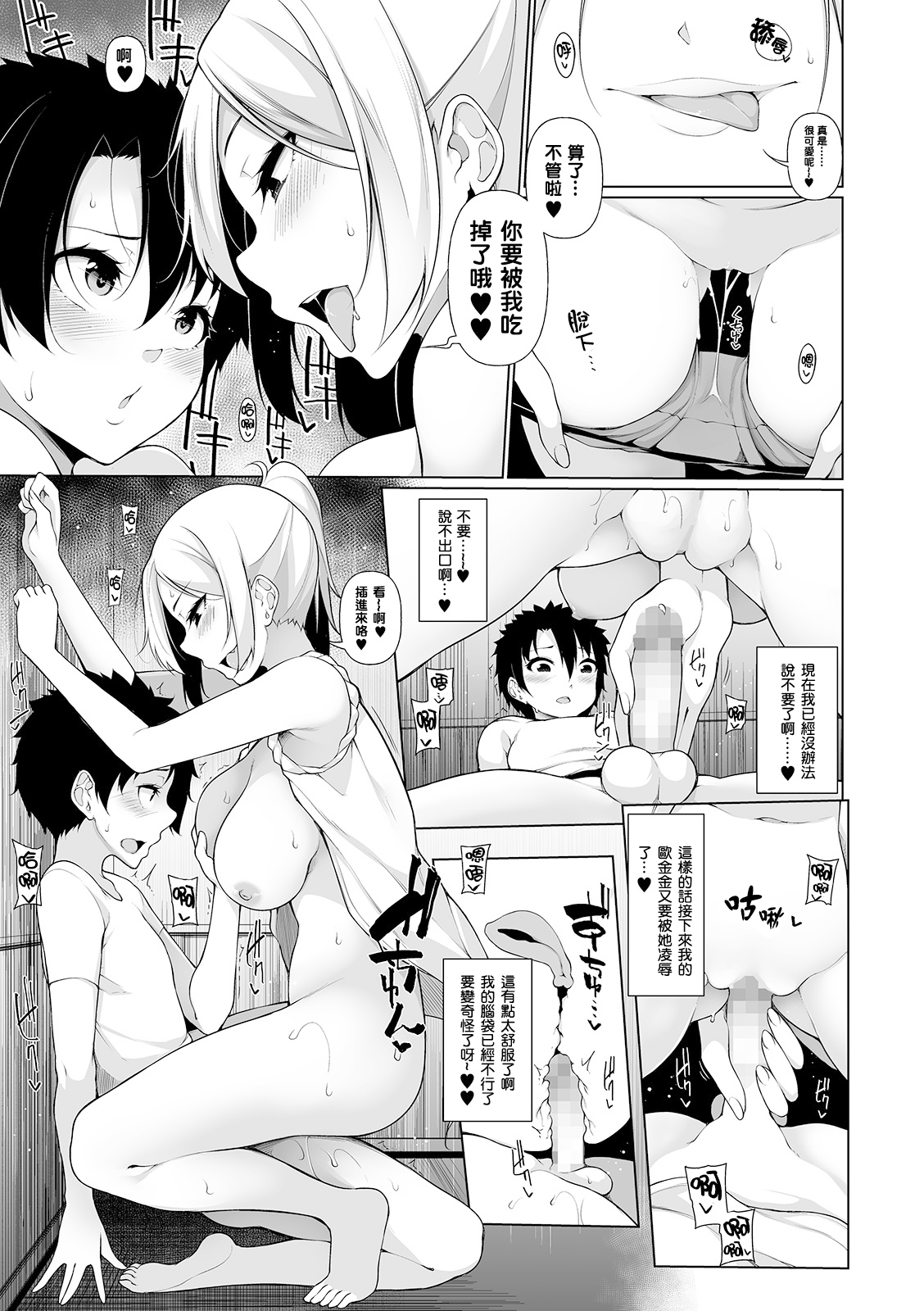 [日本漫画] 田舎で! 一ヶ月おねショタ性活 第二話 单本,巨乳大奶,调教,正太控#[23P]-14
