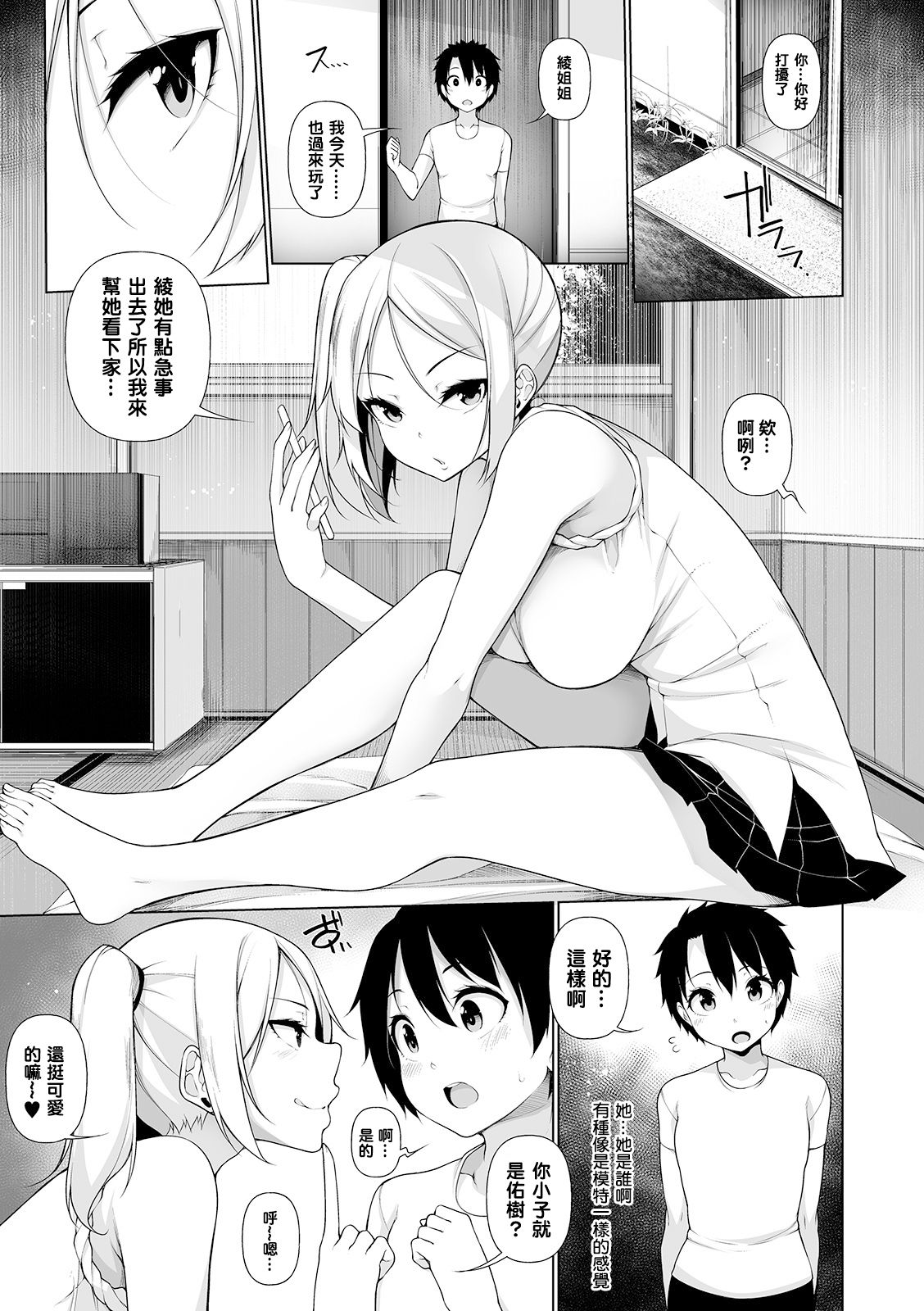 [日本漫画] 田舎で! 一ヶ月おねショタ性活 第二話 单本,巨乳大奶,调教,正太控#[23P]-5