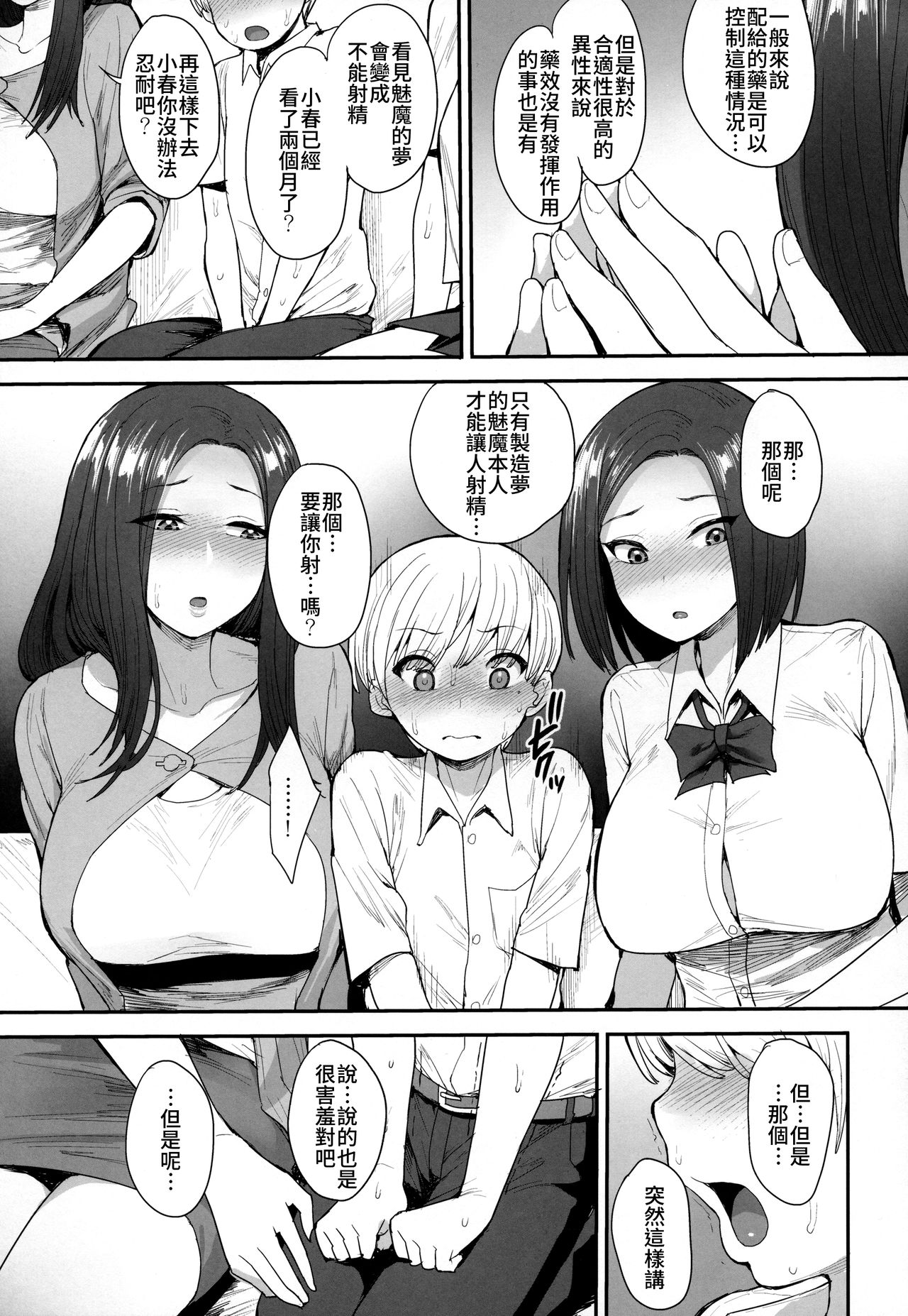 [日本漫画] サキュバスの隣人 单本,熟女人妻,巨乳大奶,调教,正太控,女学生#[31P]-11