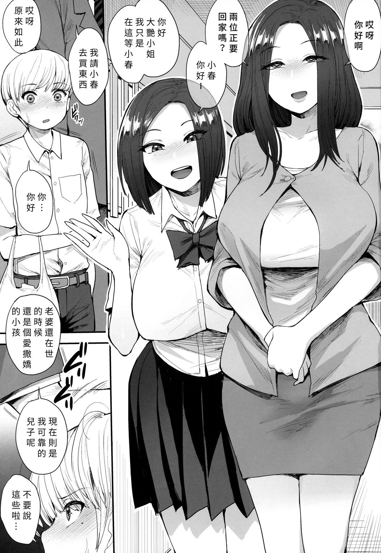 [日本漫画] サキュバスの隣人 单本,熟女人妻,巨乳大奶,调教,正太控,女学生#[31P]-3