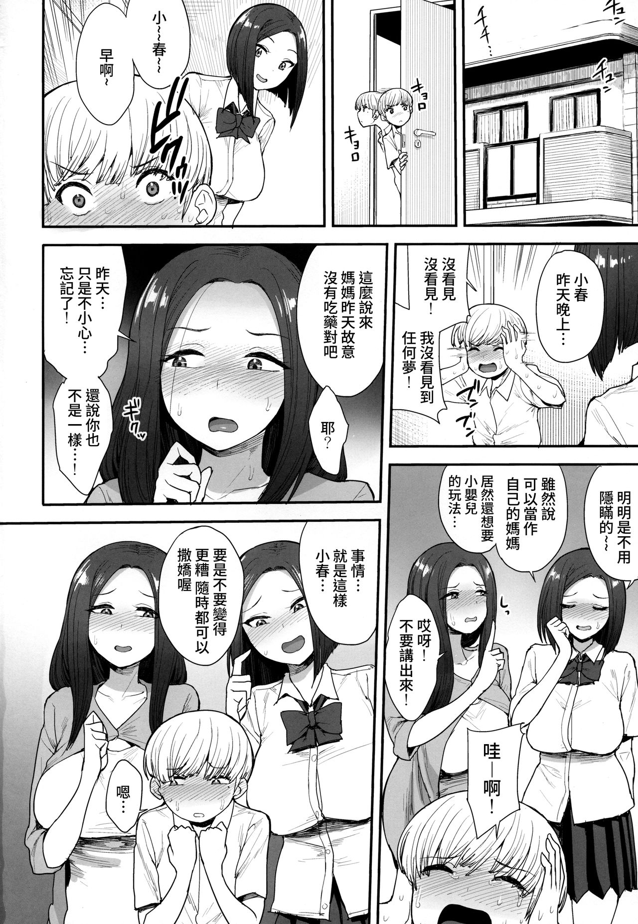 [日本漫画] サキュバスの隣人 单本,熟女人妻,巨乳大奶,调教,正太控,女学生#[31P]-30