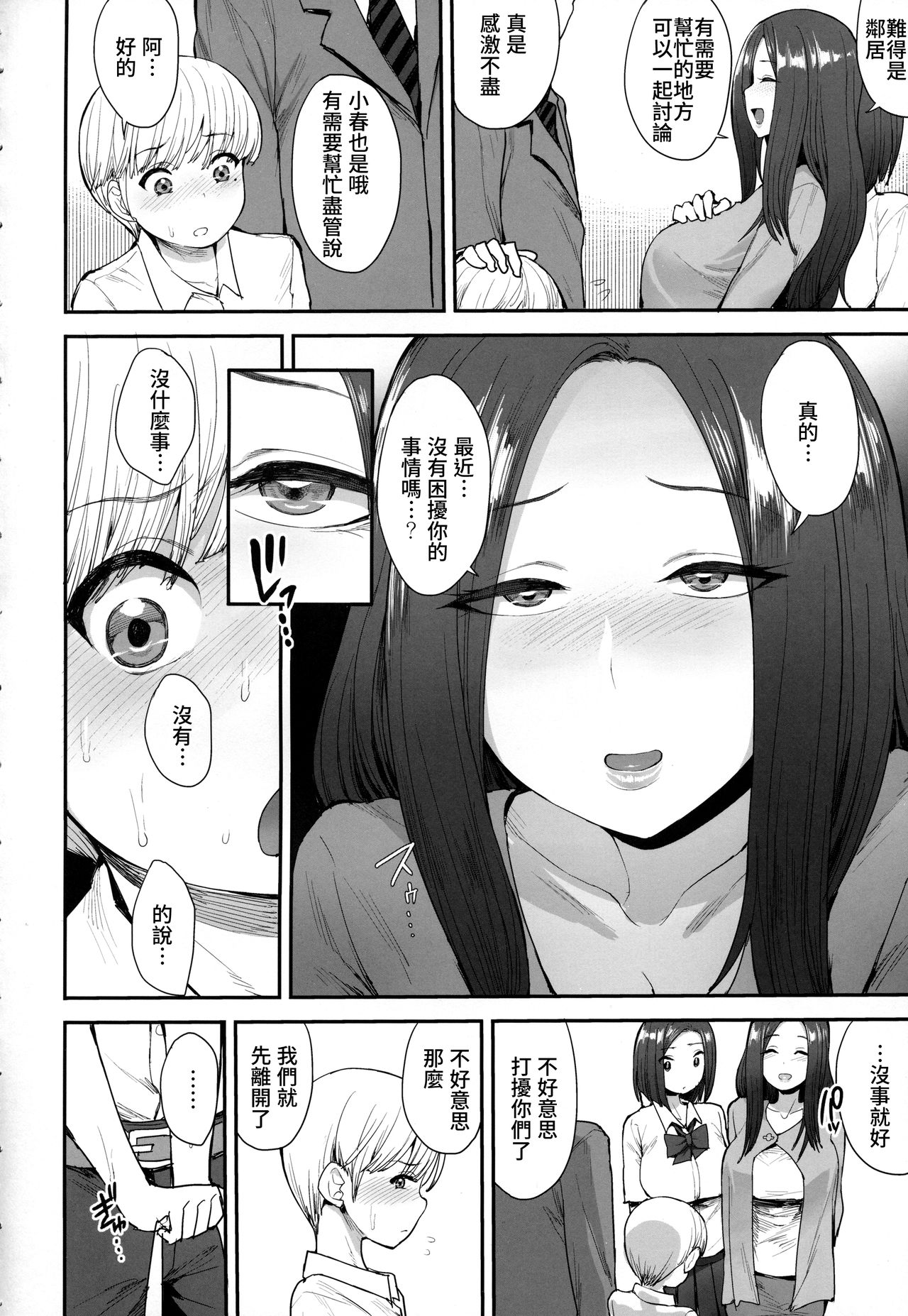 [日本漫画] サキュバスの隣人 单本,熟女人妻,巨乳大奶,调教,正太控,女学生#[31P]-4