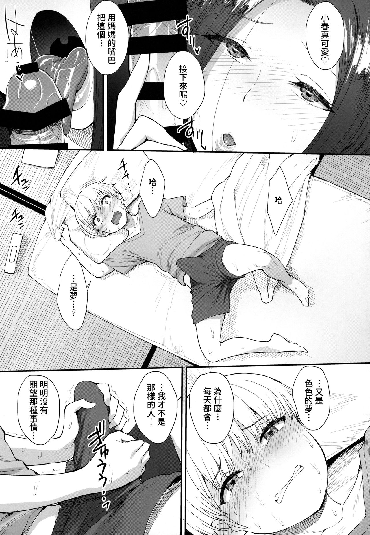 [日本漫画] サキュバスの隣人 单本,熟女人妻,巨乳大奶,调教,正太控,女学生#[31P]-7