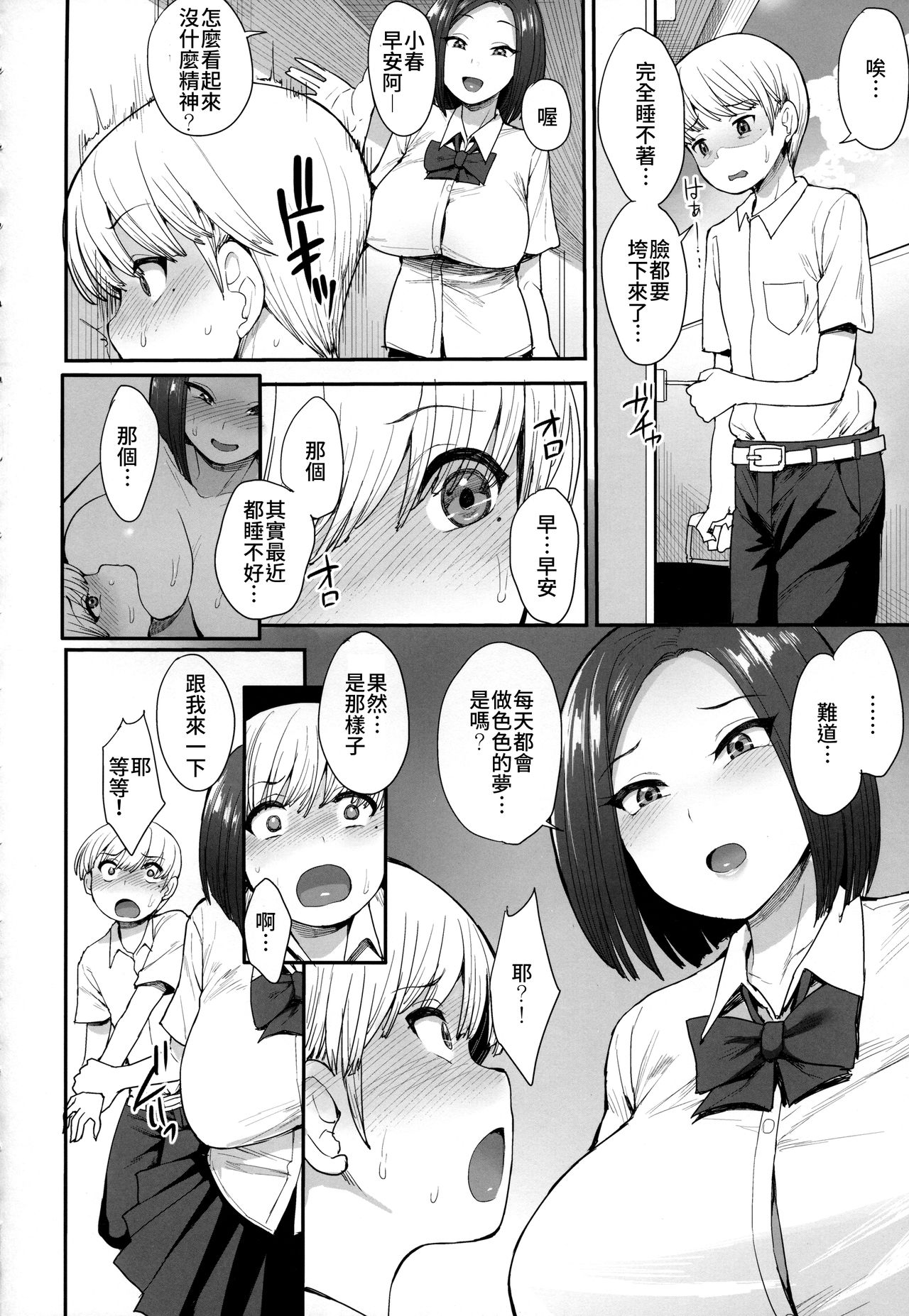 [日本漫画] サキュバスの隣人 单本,熟女人妻,巨乳大奶,调教,正太控,女学生#[31P]-8