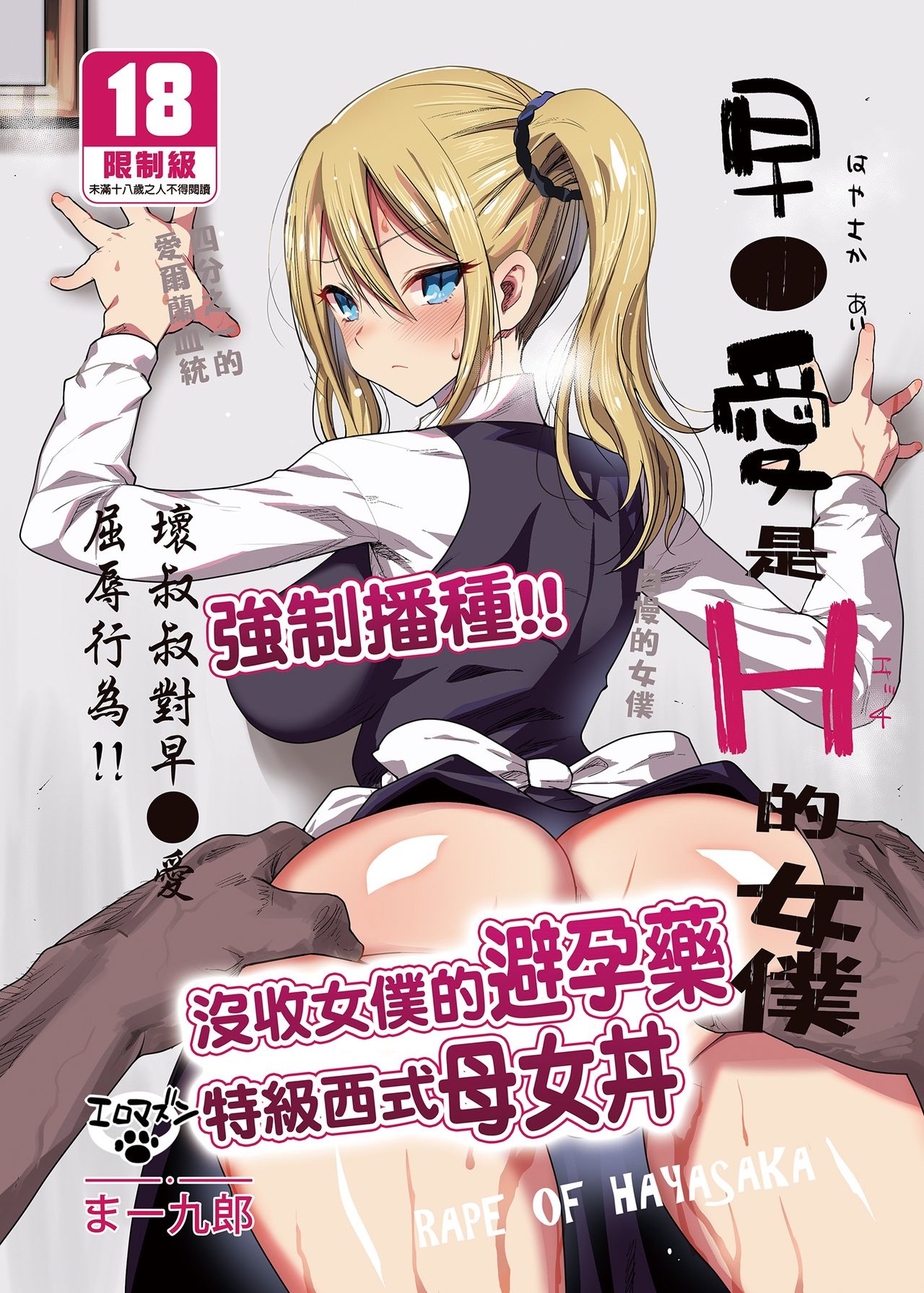 [Manga] Hayasaka Ai is a naughty maid Single book, maid#[45P]-1