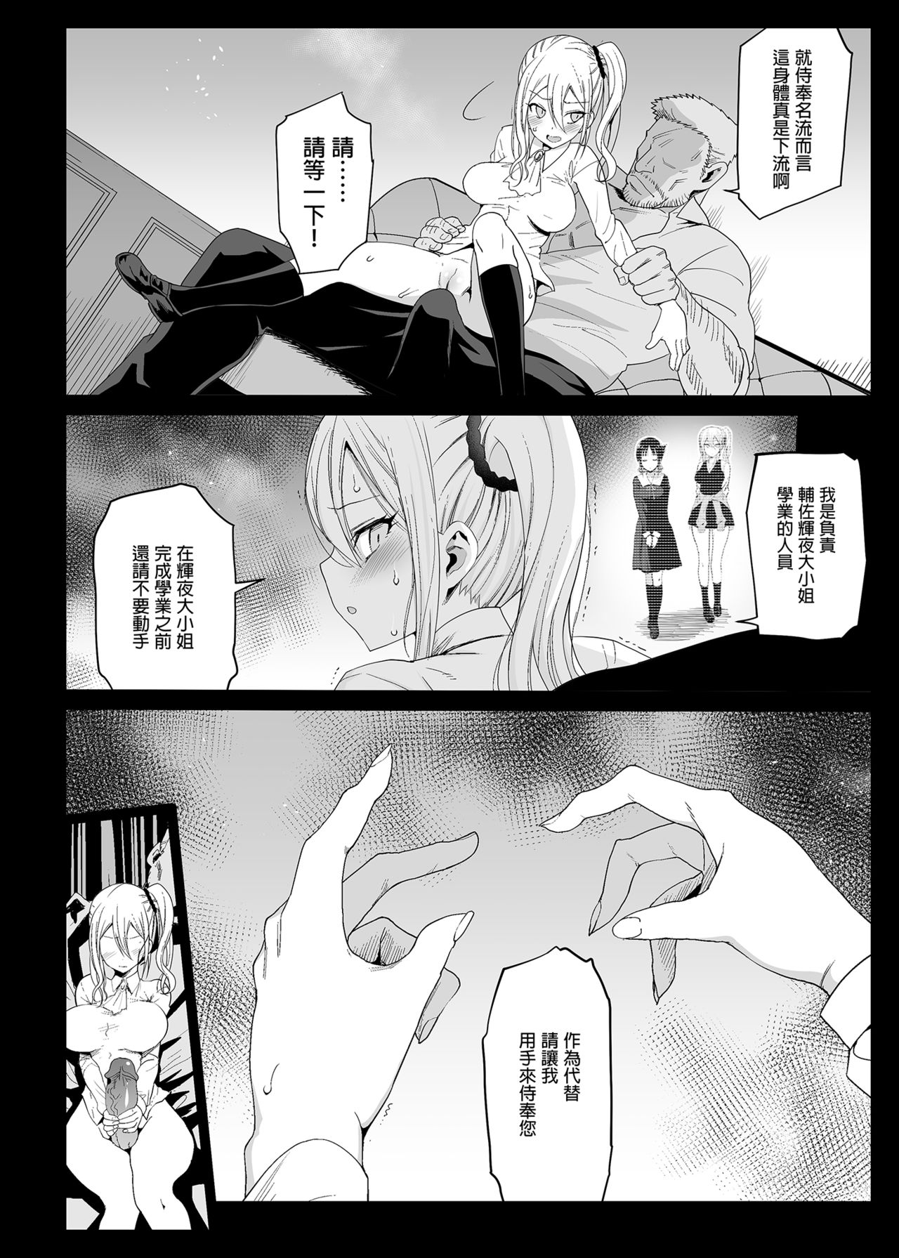 [Manga] Hayasaka Ai is a naughty maid Single book, maid#[45P]-12