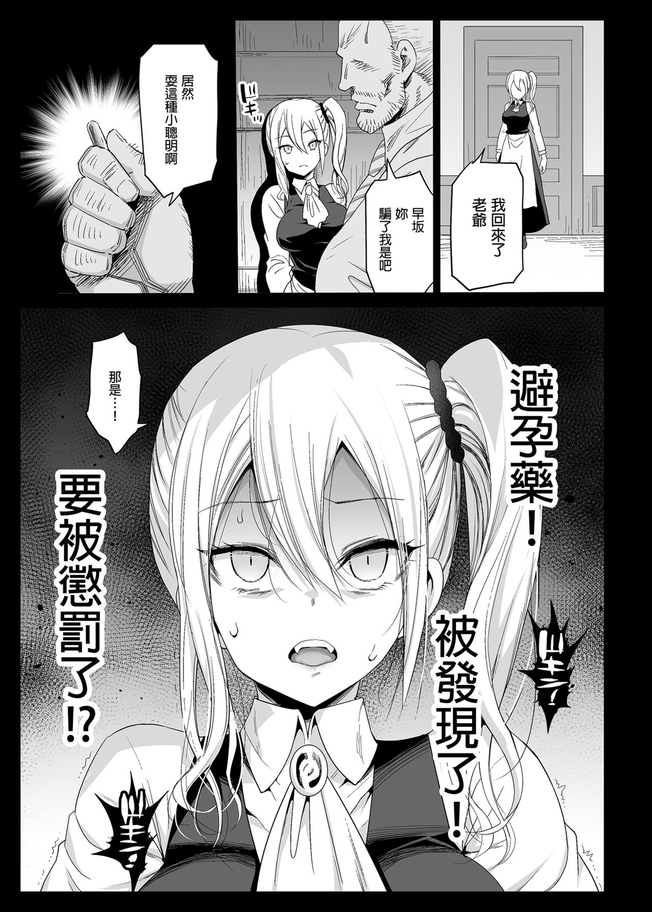 [Manga] Hayasaka Ai is a naughty maid Single book, maid#[45P]-25