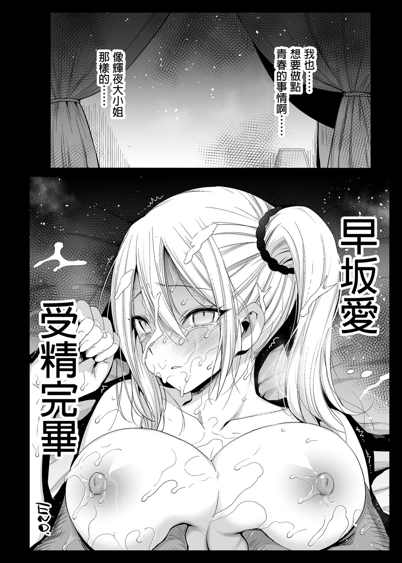[Manga] Hayasaka Ai is a naughty maid Single book, maid#[45P]-32
