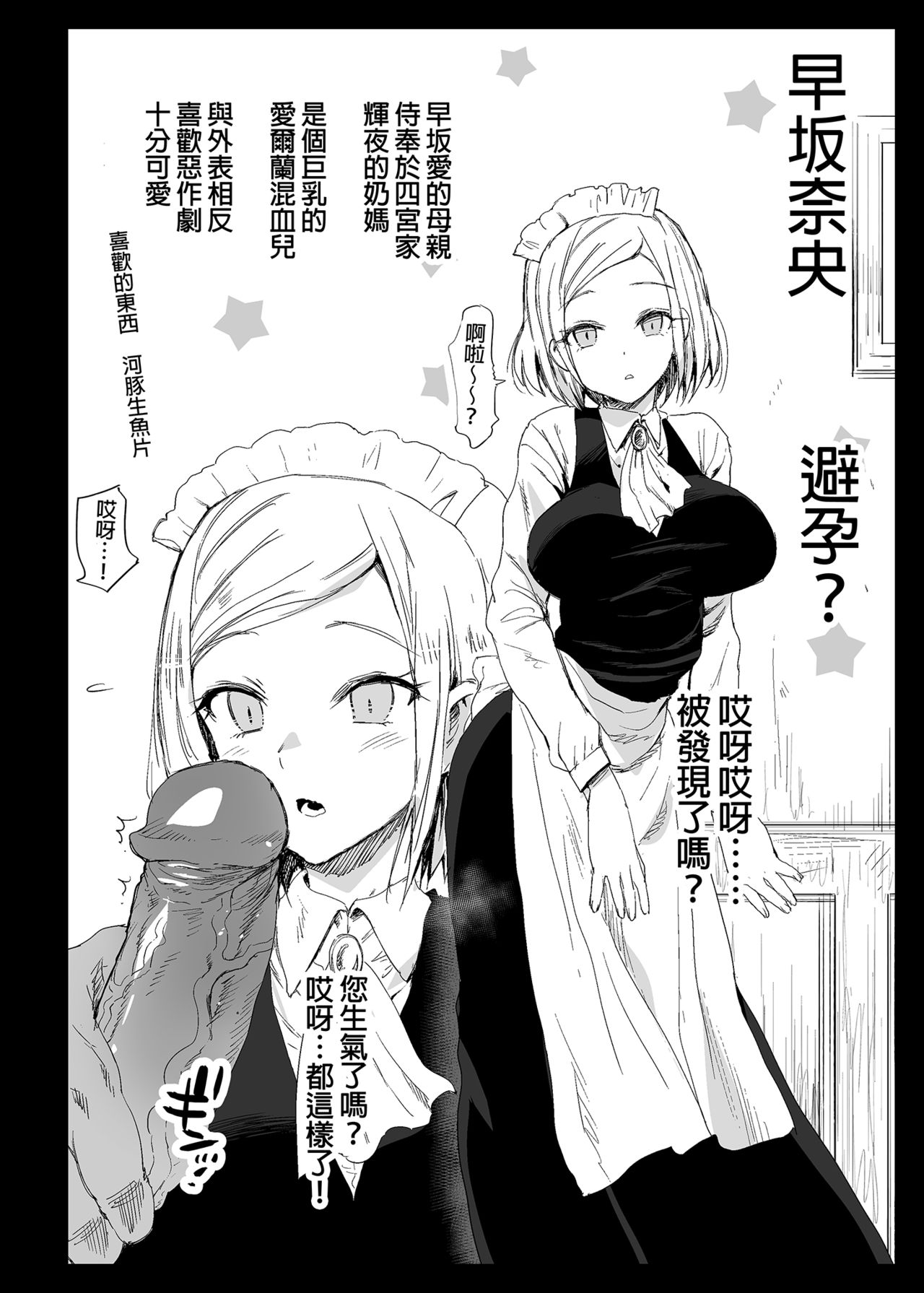[Manga] Hayasaka Ai is a naughty maid Single book, maid#[45P]-34