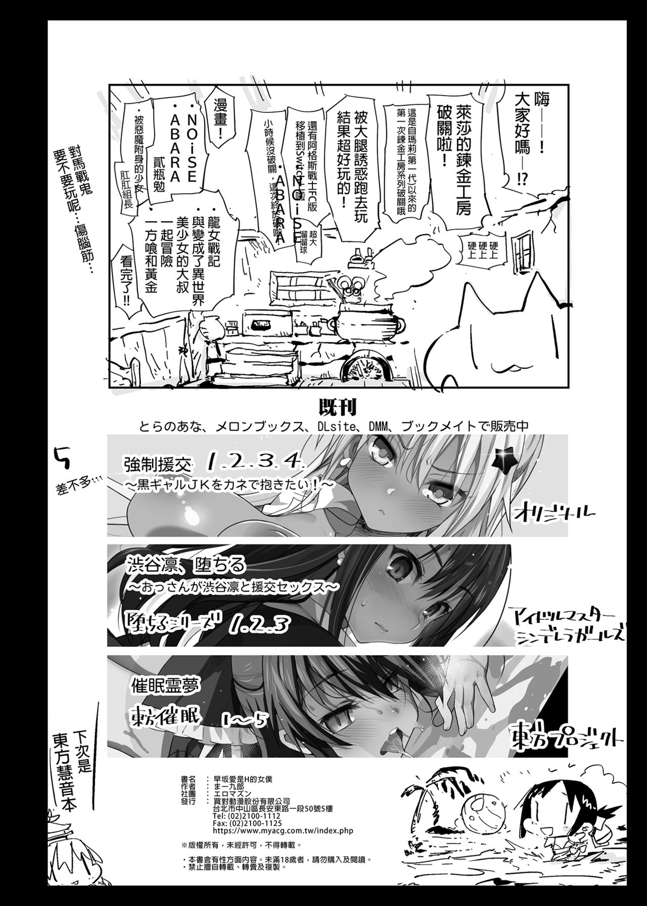 [Manga] Hayasaka Ai is a naughty maid Single book, maid#[45P]-44