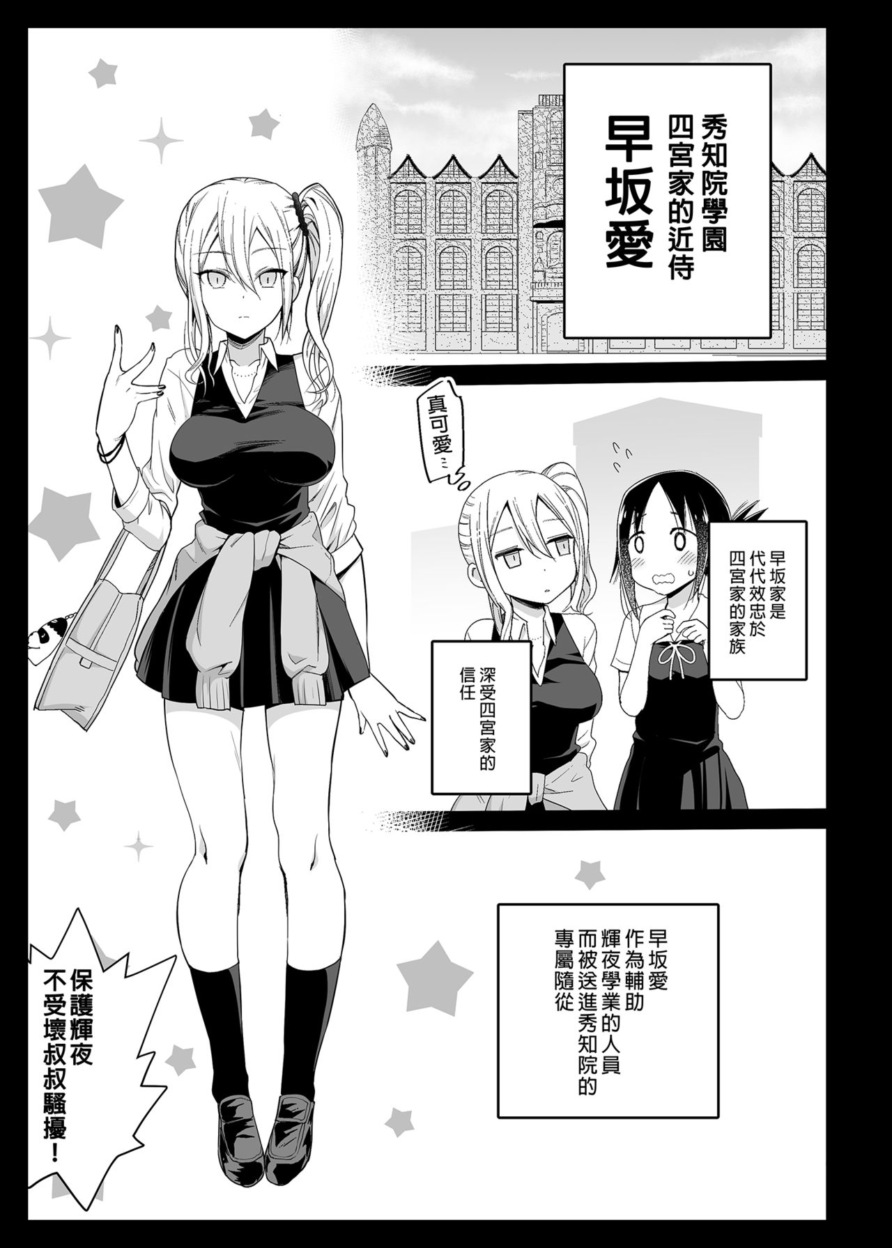 [Manga] Hayasaka Ai is a naughty maid Single book, maid#[45P]-5