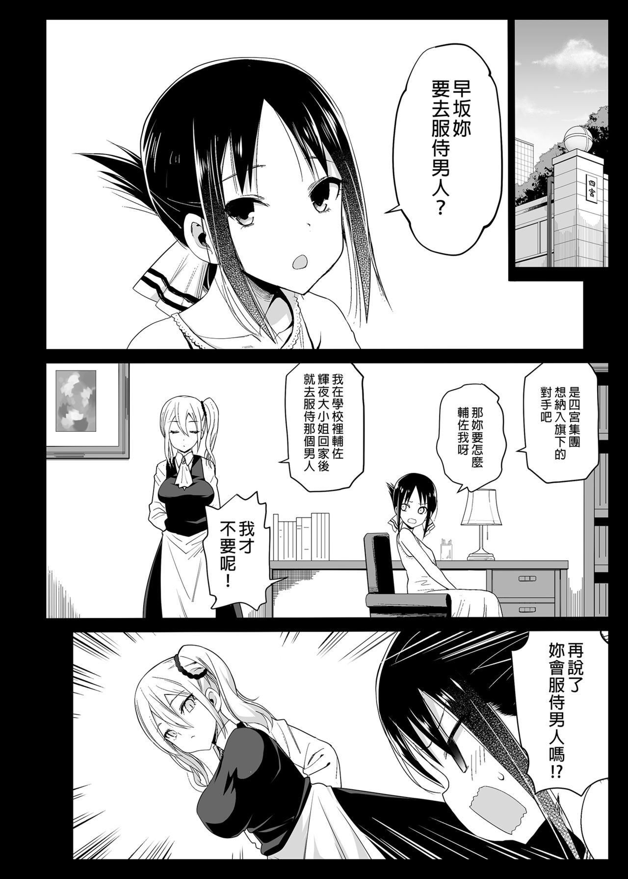[Manga] Hayasaka Ai is a naughty maid Single book, maid#[45P]-6
