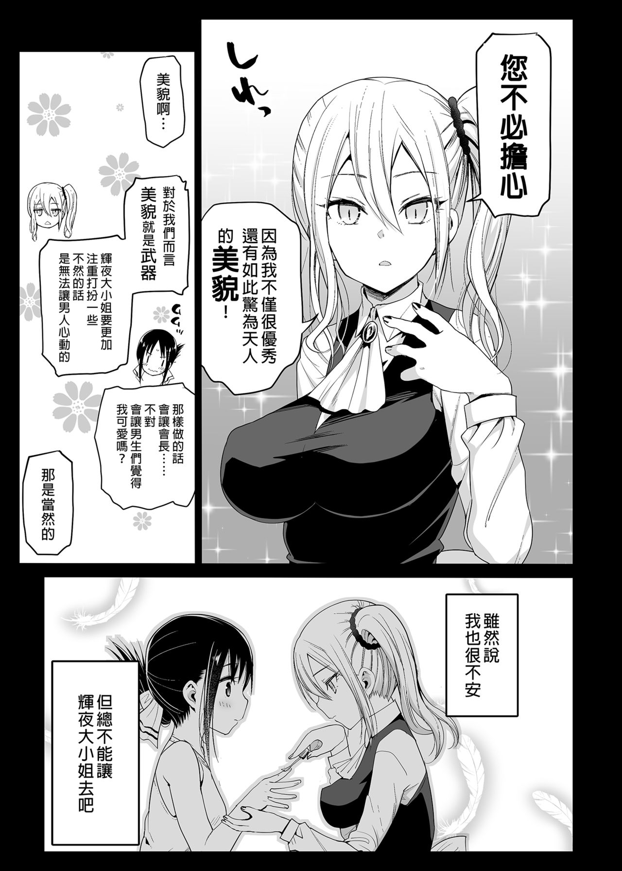 [Manga] Hayasaka Ai is a naughty maid Single book, maid#[45P]-7
